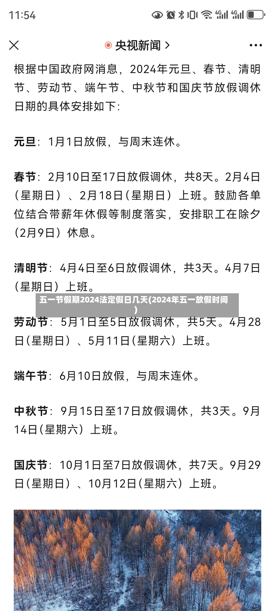 五一节假期2024法定假日几天(2024年五一放假时间)-第3张图片