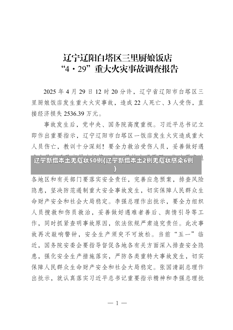 辽宁新增本土无症状50例(辽宁新增本土2例无症状感染6例)-第2张图片