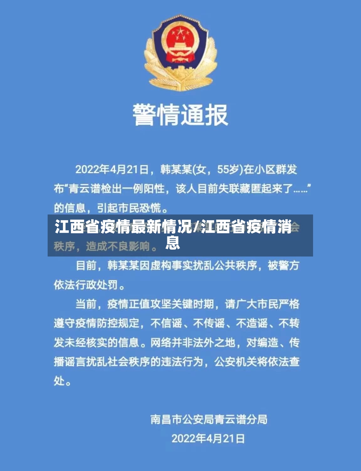 江西省疫情最新情况/江西省疫情消息
