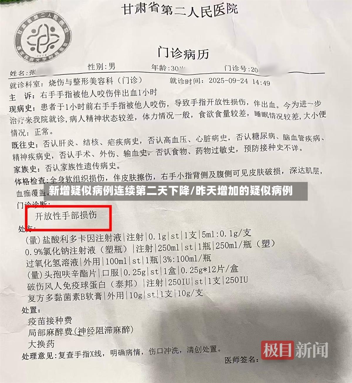 新增疑似病例连续第二天下降/昨天增加的疑似病例-第3张图片