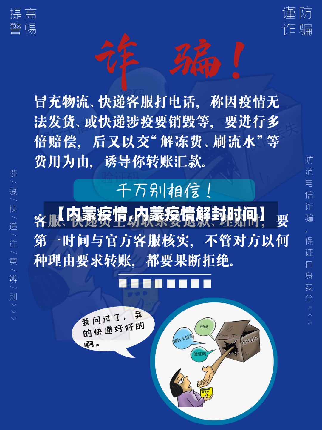 【内蒙疫情,内蒙疫情解封时间】-第2张图片