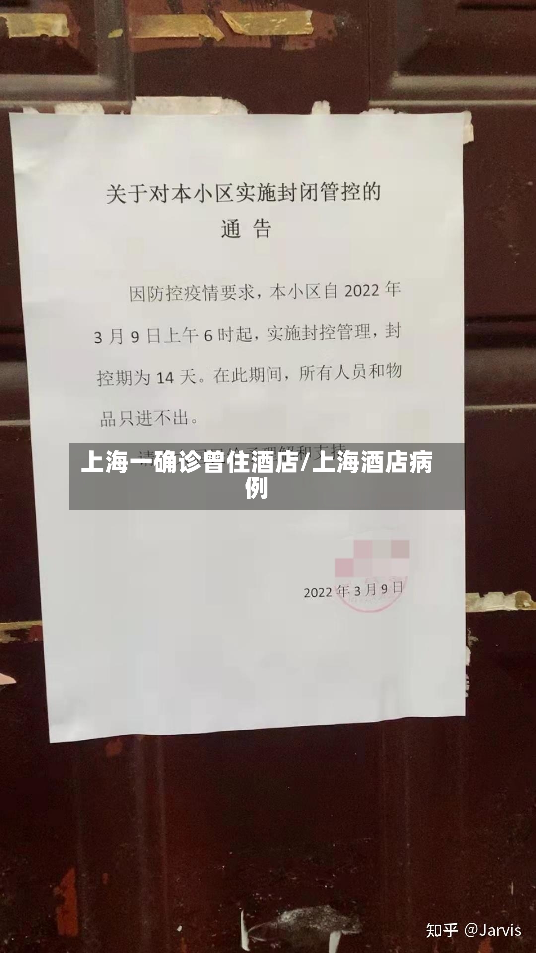 上海一确诊曾住酒店/上海酒店病例-第2张图片