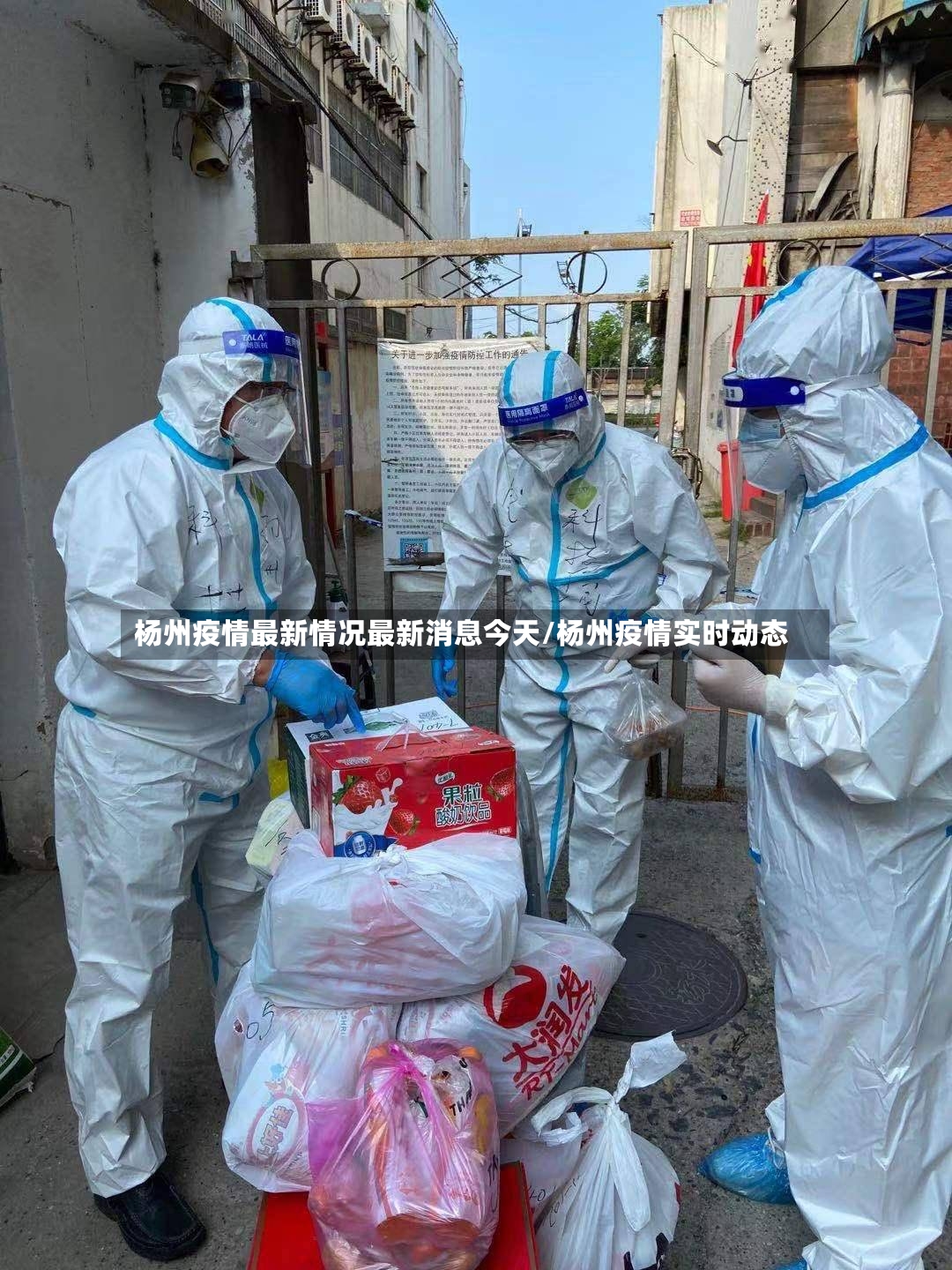 杨州疫情最新情况最新消息今天/杨州疫情实时动态-第2张图片