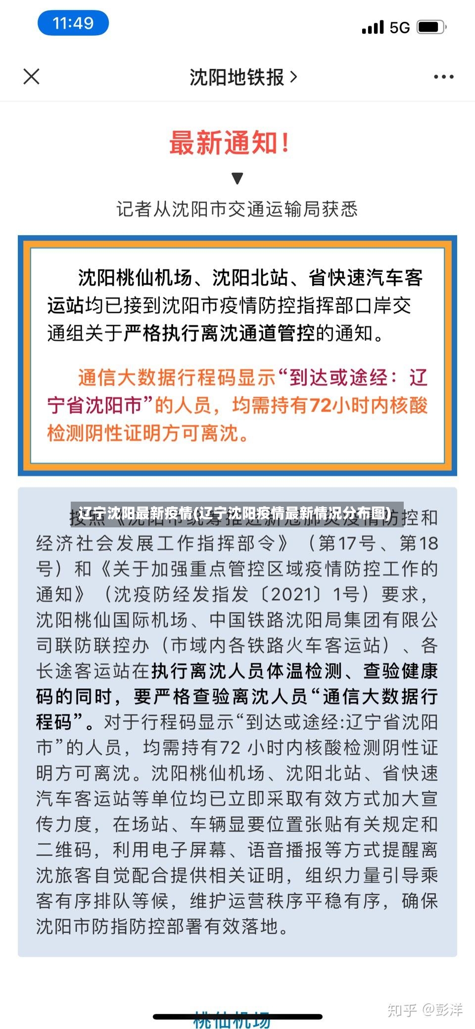 辽宁沈阳最新疫情(辽宁沈阳疫情最新情况分布图)-第2张图片