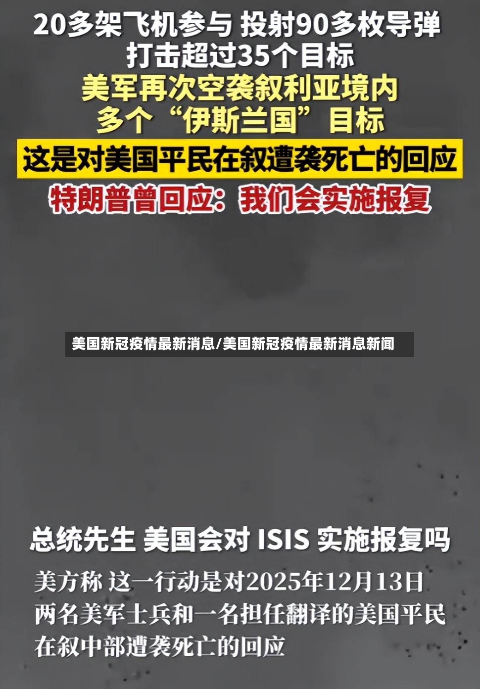 美国新冠疫情最新消息/美国新冠疫情最新消息新闻
