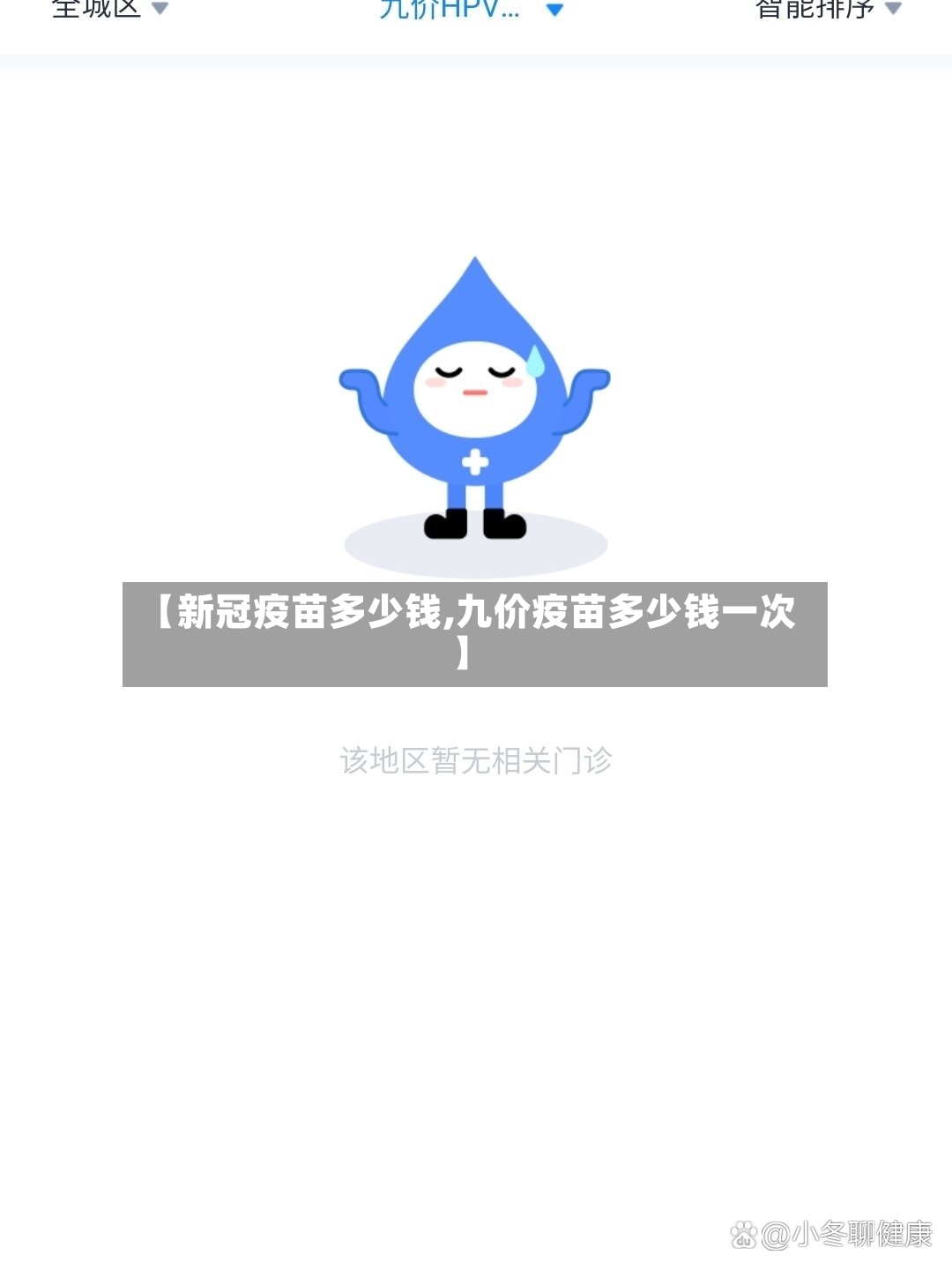 【新冠疫苗多少钱,九价疫苗多少钱一次】-第2张图片