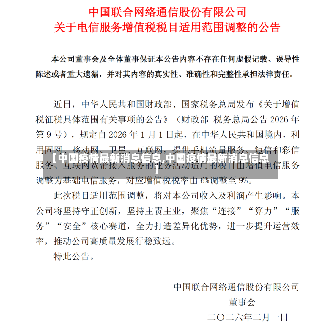 【中国疫情最新消息信息,中国疫情最新消息信息】-第2张图片