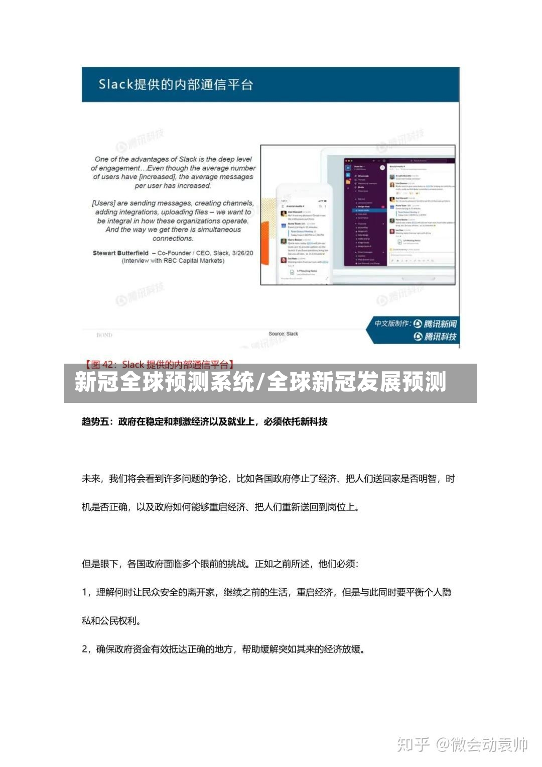 新冠全球预测系统/全球新冠发展预测