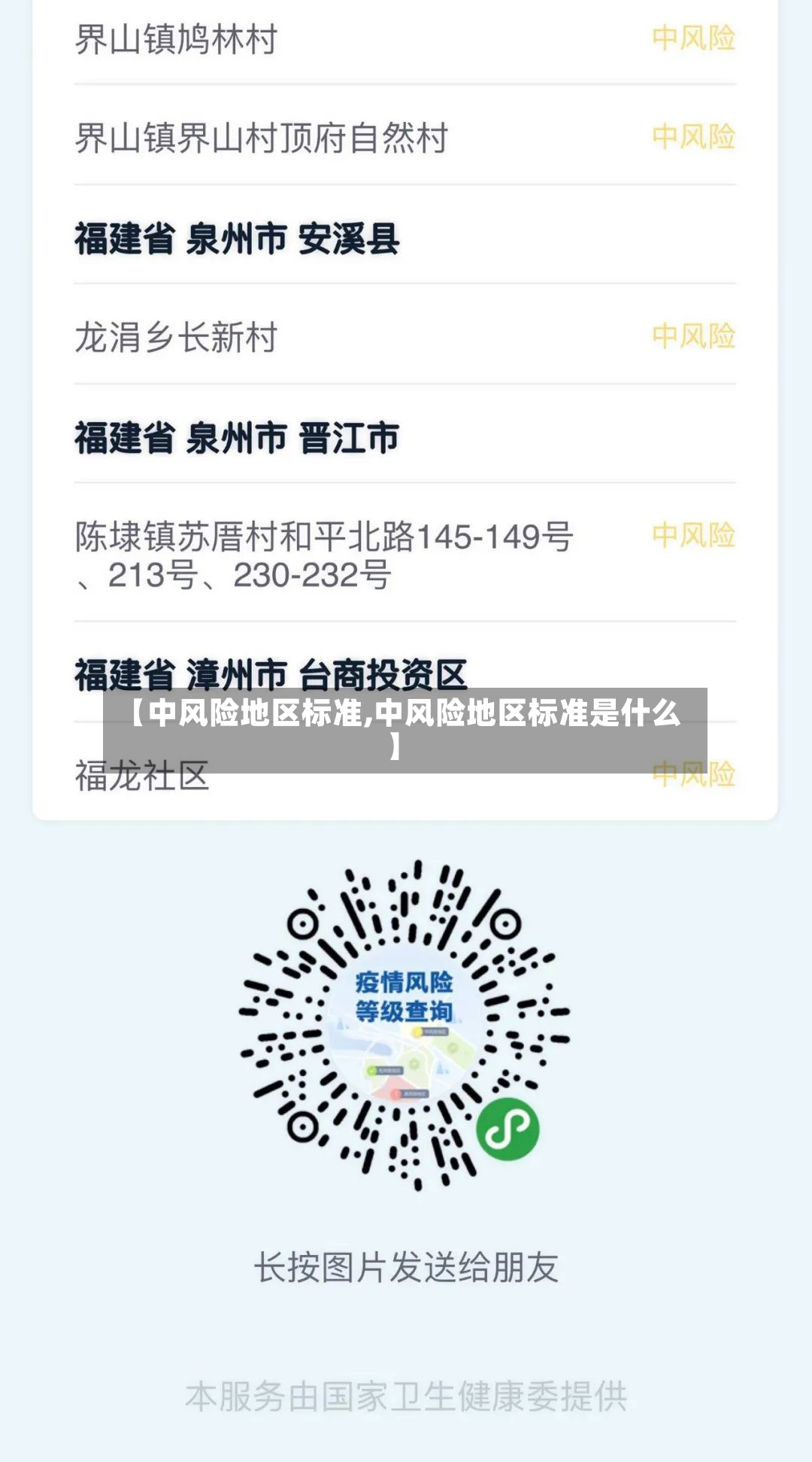 【中风险地区标准,中风险地区标准是什么】-第2张图片