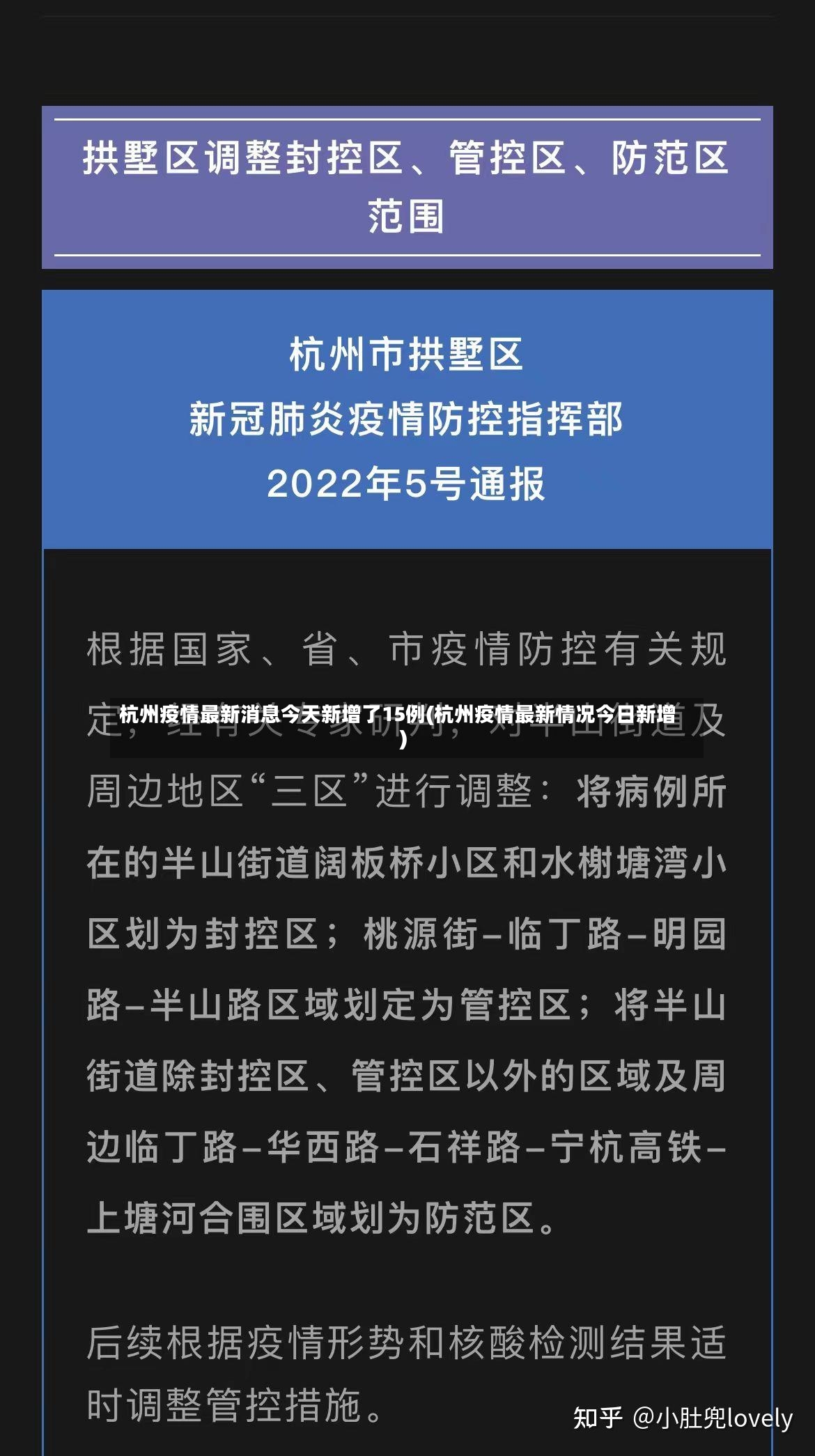 杭州疫情最新消息今天新增了15例(杭州疫情最新情况今日新增)