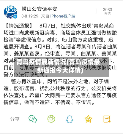 青岛疫情最新情况(青岛疫情最新通报今天详情)-第2张图片