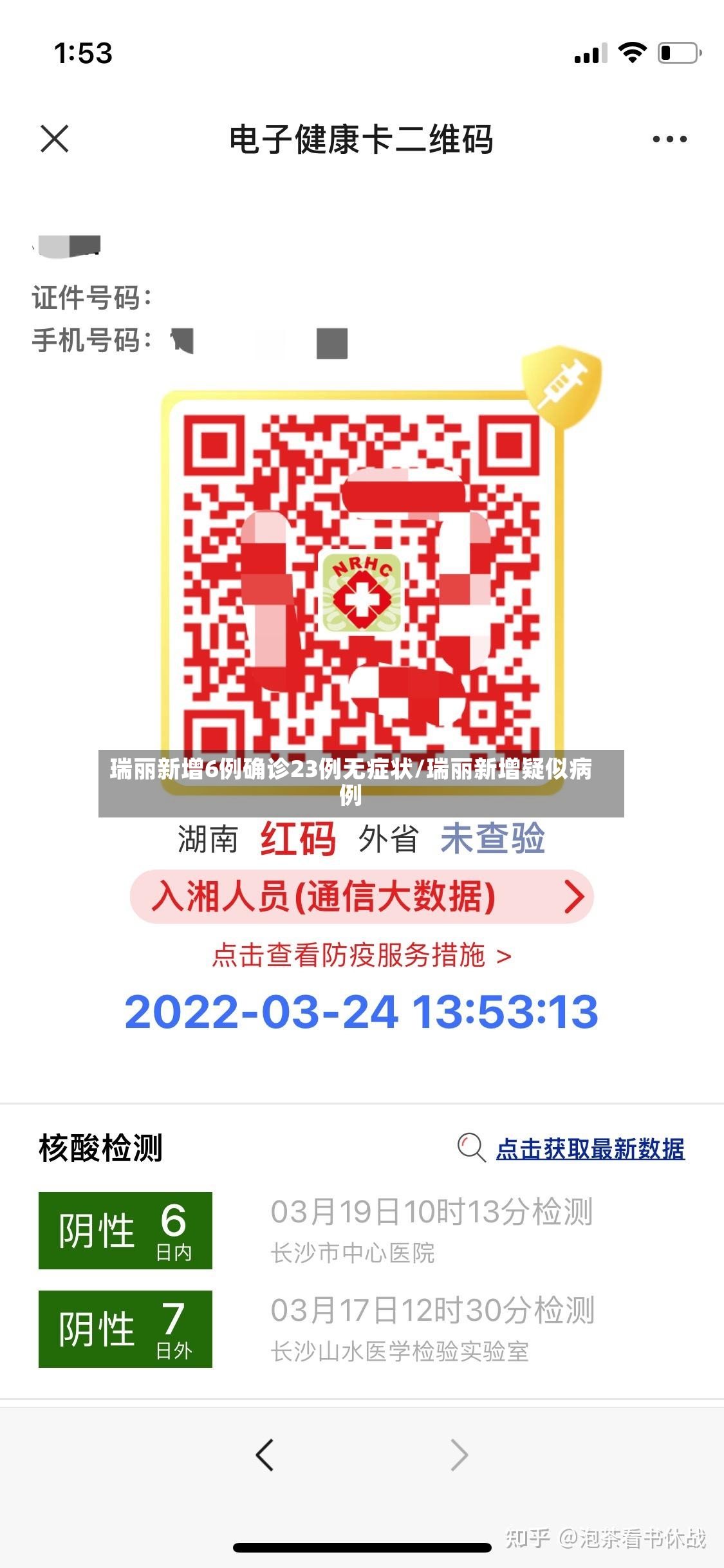 瑞丽新增6例确诊23例无症状/瑞丽新增疑似病例-第3张图片