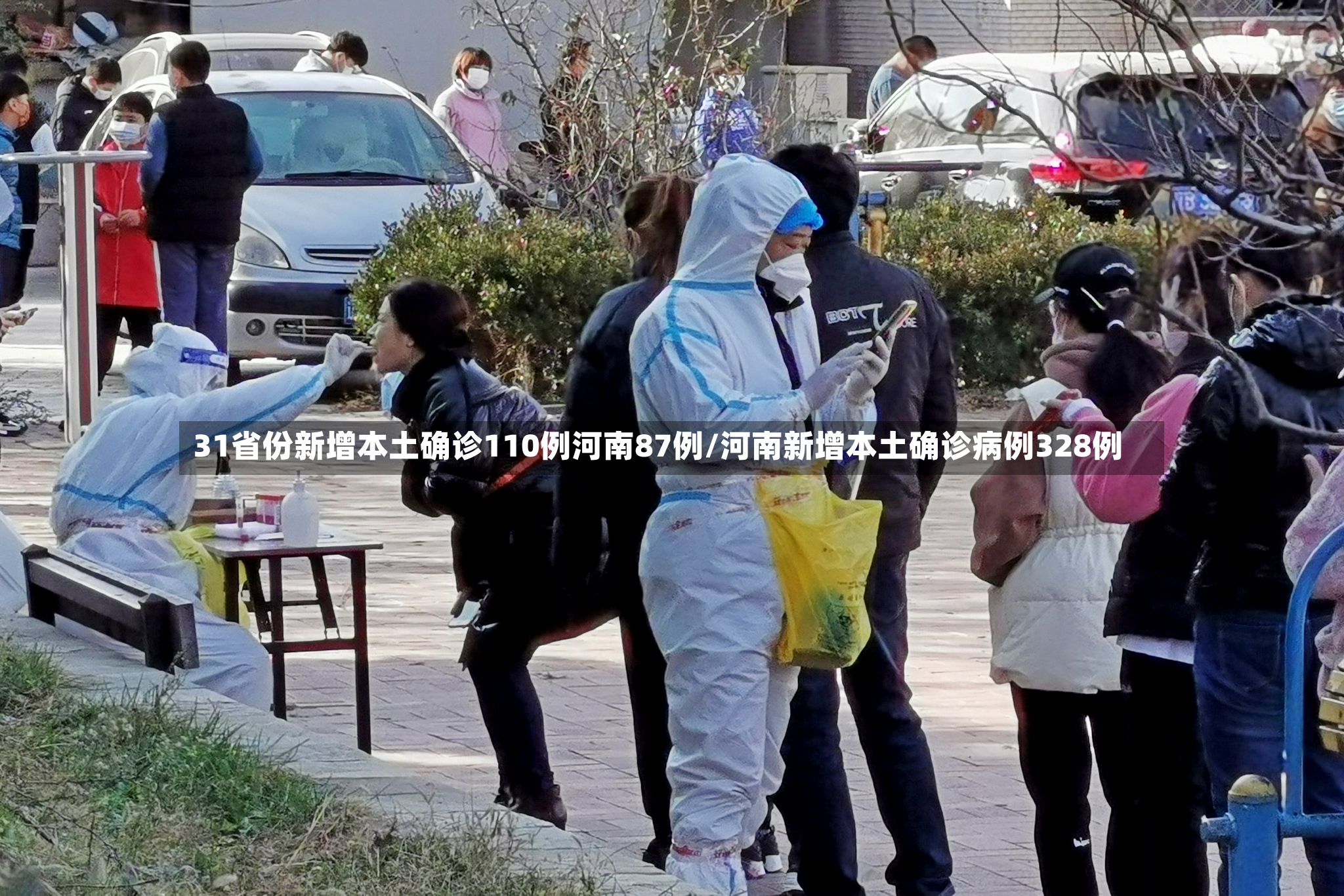 31省份新增本土确诊110例河南87例/河南新增本土确诊病例328例-第2张图片