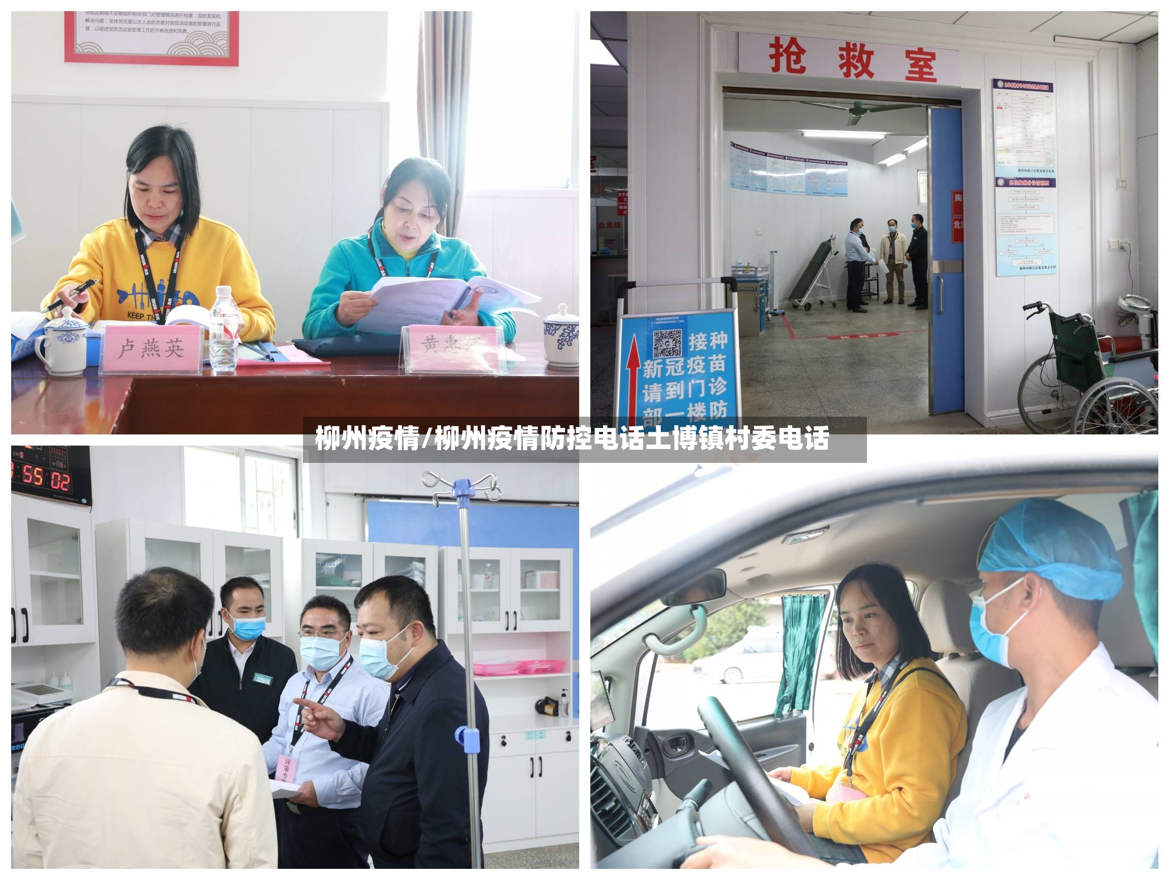 柳州疫情/柳州疫情防控电话土博镇村委电话-第2张图片