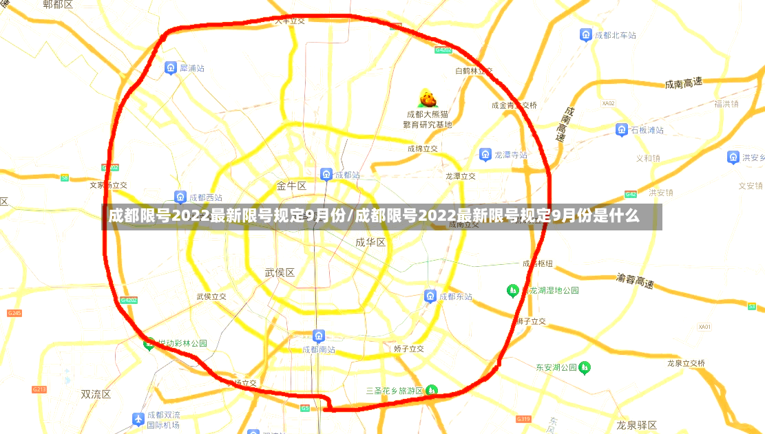 成都限号2022最新限号规定9月份/成都限号2022最新限号规定9月份是什么-第3张图片
