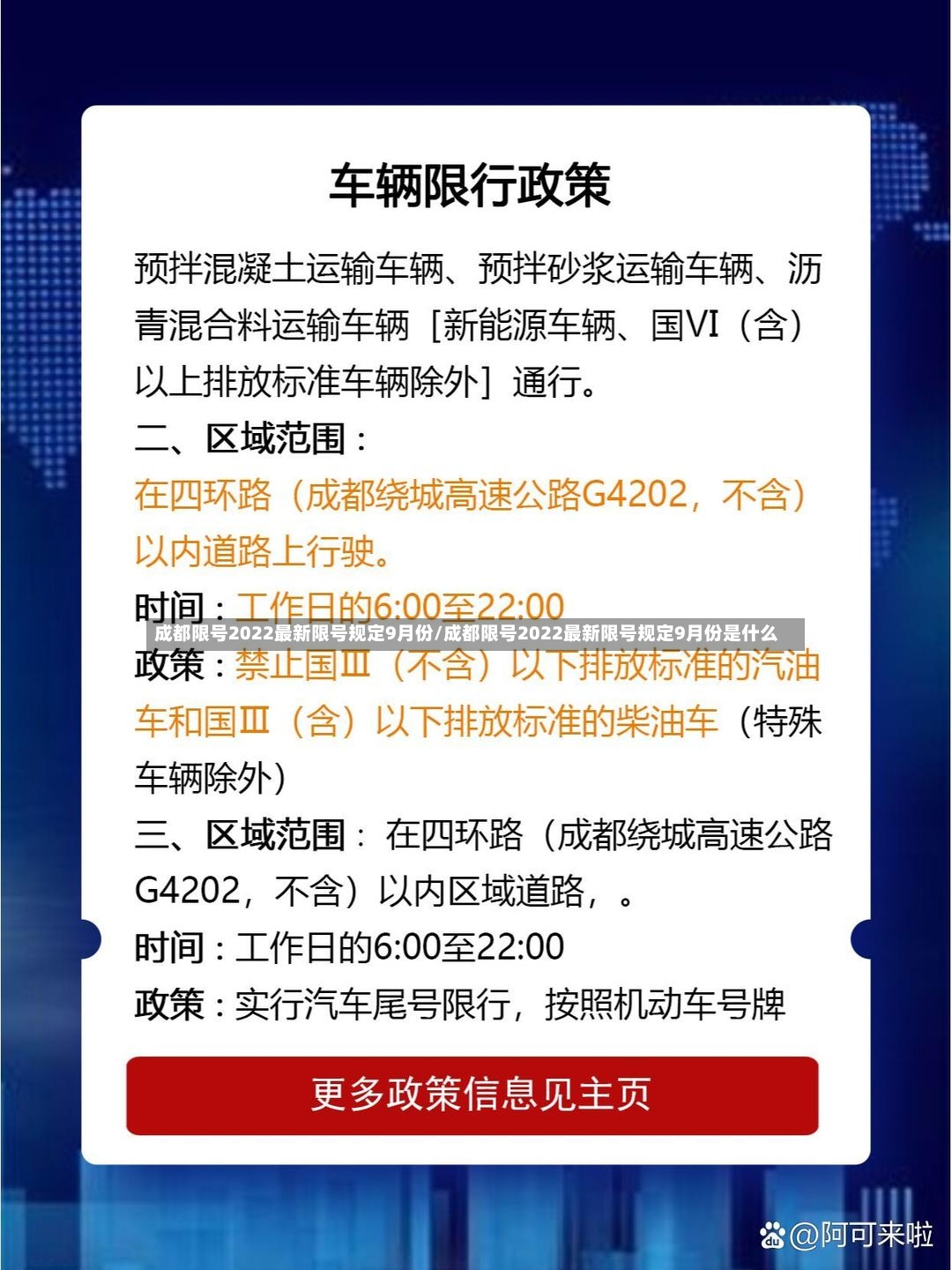 成都限号2022最新限号规定9月份/成都限号2022最新限号规定9月份是什么-第2张图片