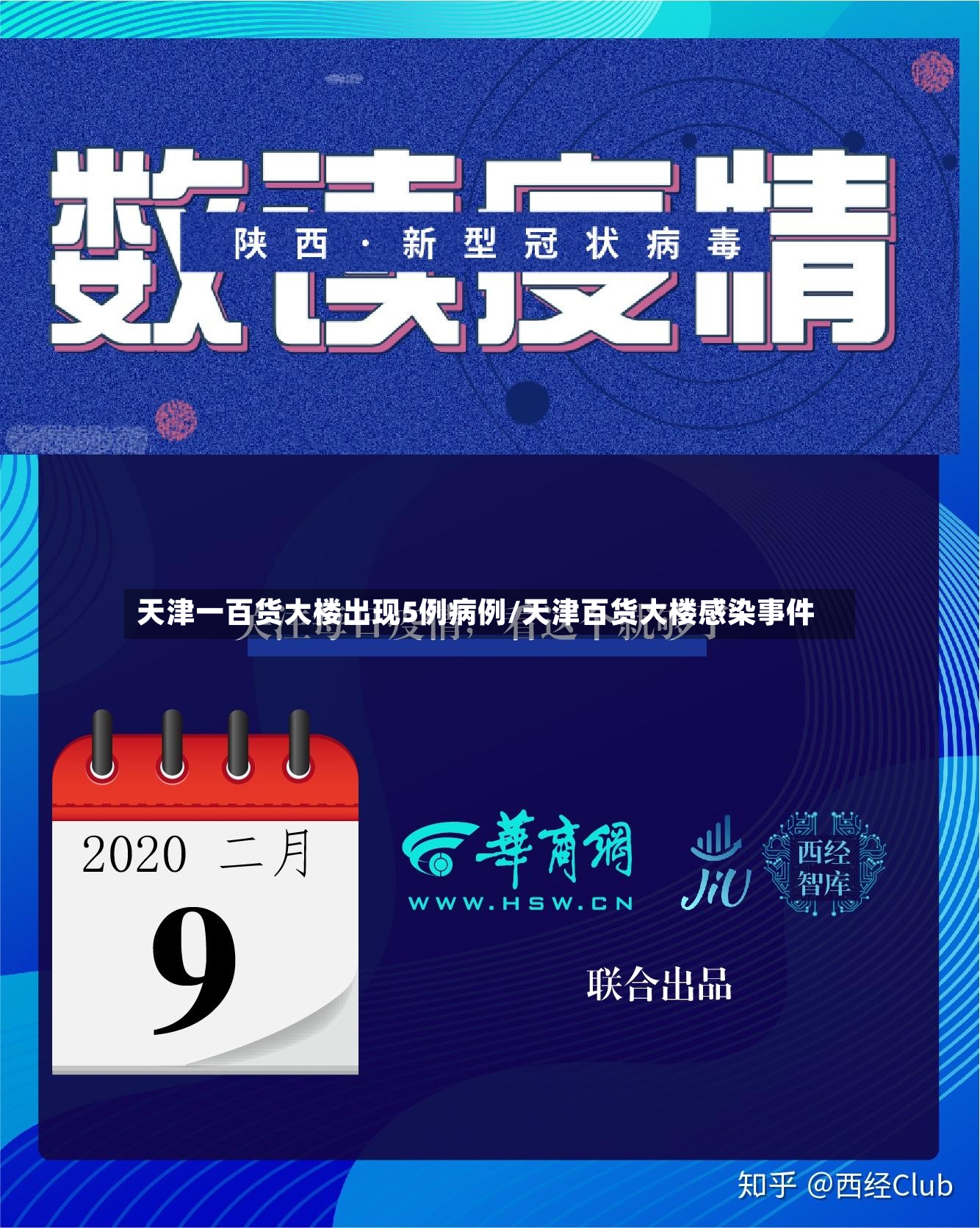 天津一百货大楼出现5例病例/天津百货大楼感染事件-第2张图片