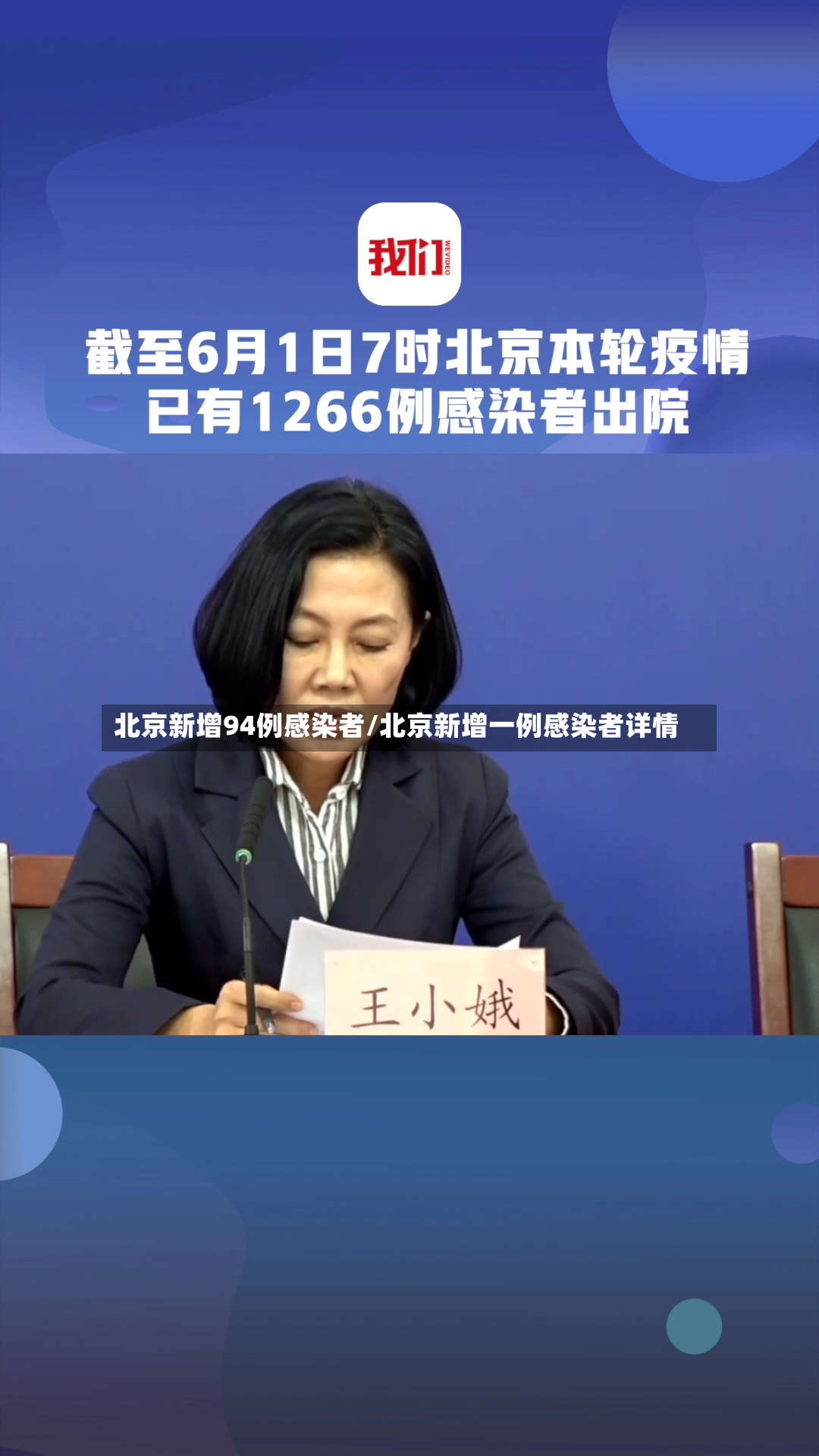 北京新增94例感染者/北京新增一例感染者详情-第2张图片