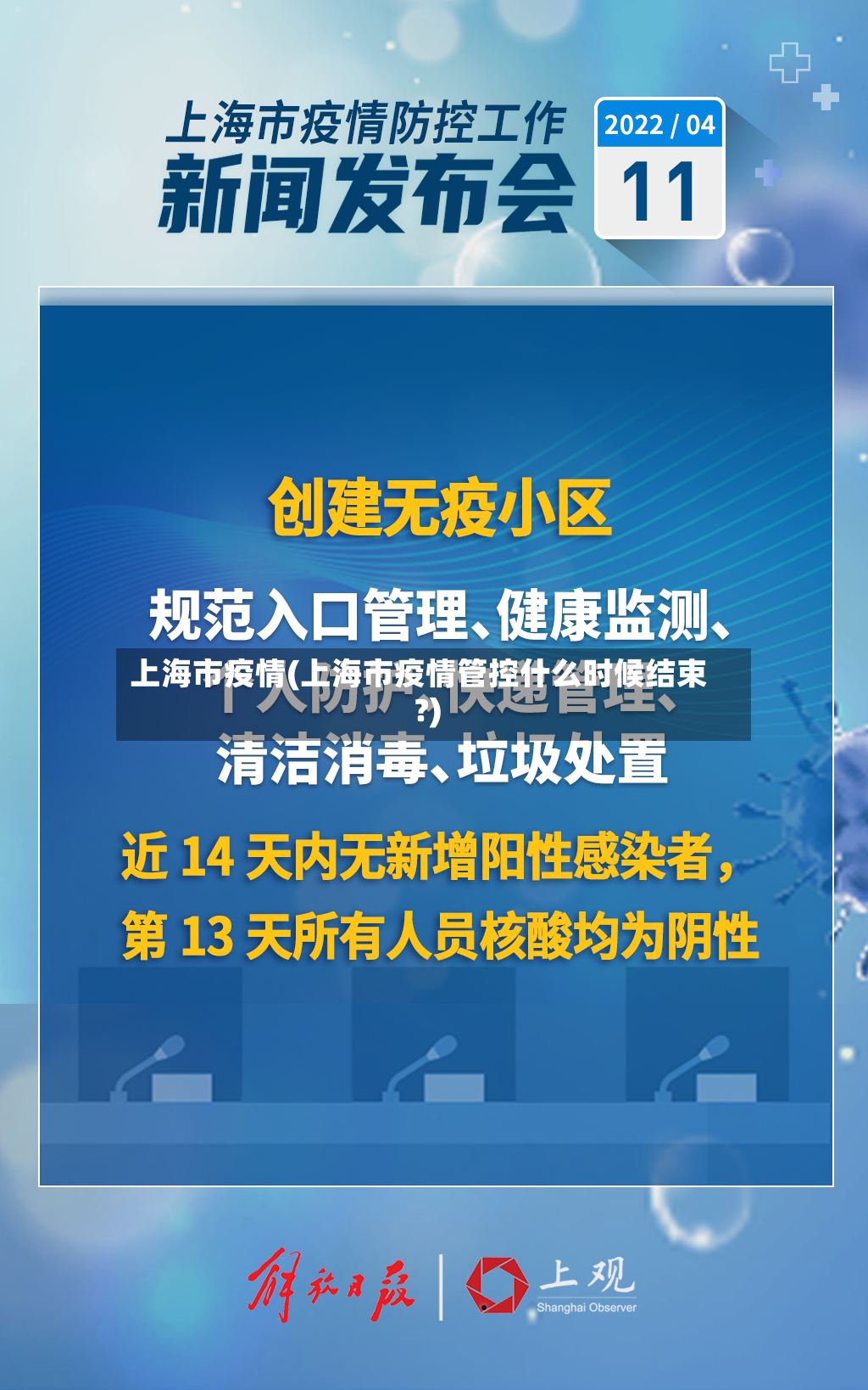 上海市疫情(上海市疫情管控什么时候结束?)-第2张图片