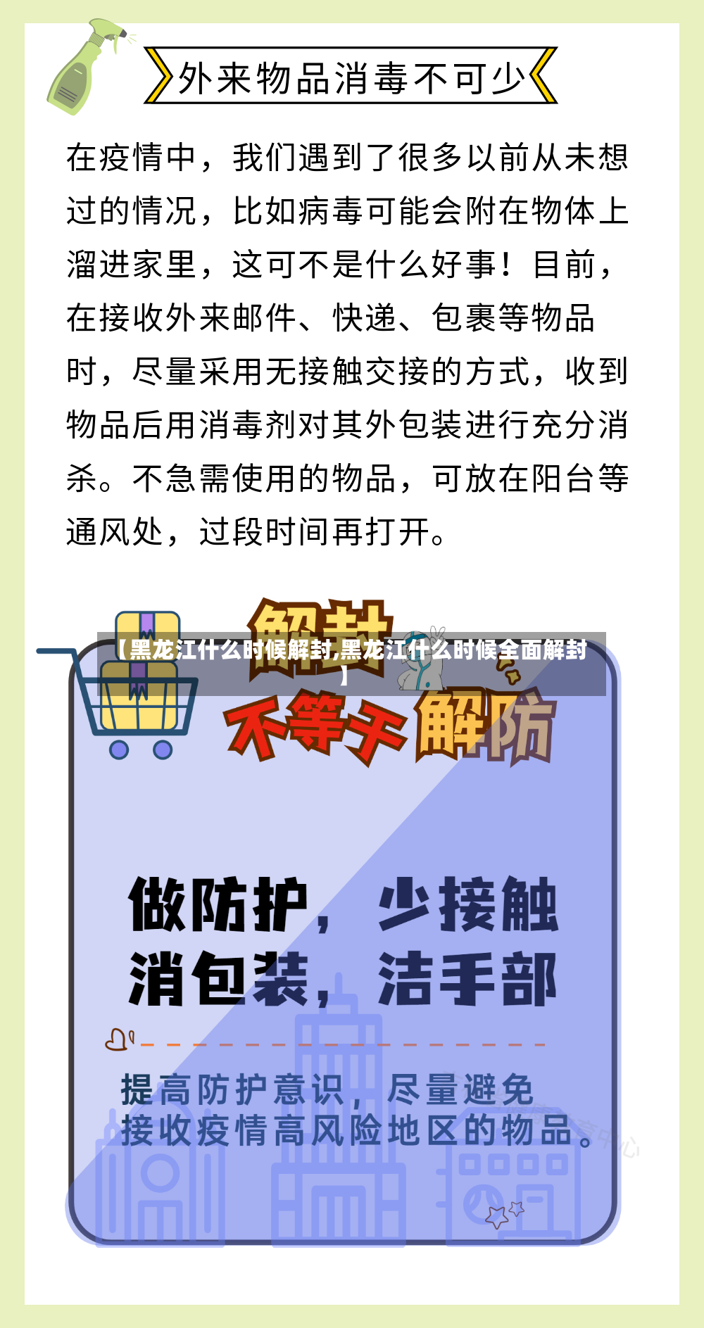 【黑龙江什么时候解封,黑龙江什么时候全面解封】