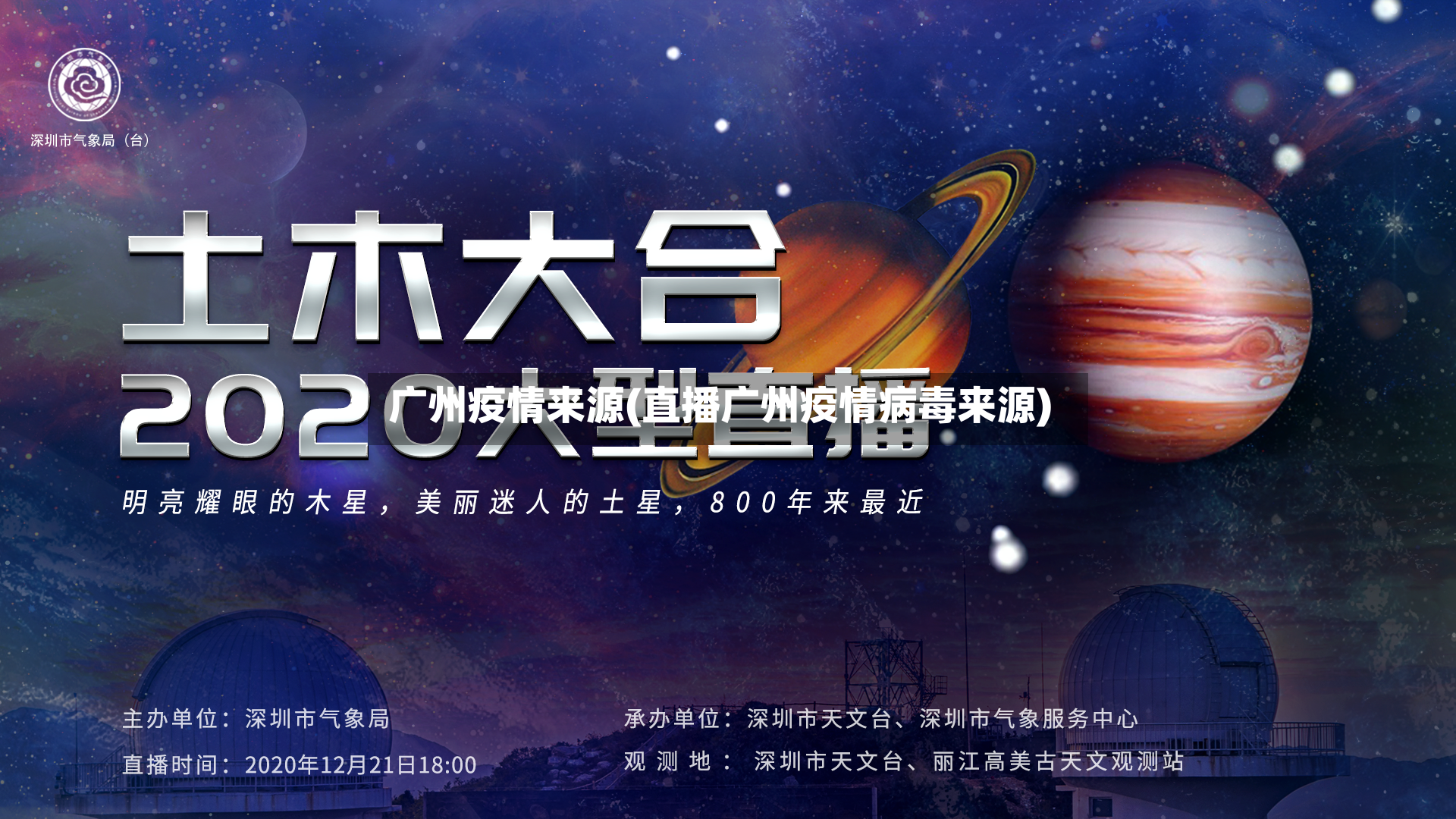 广州疫情来源(直播广州疫情病毒来源)-第3张图片