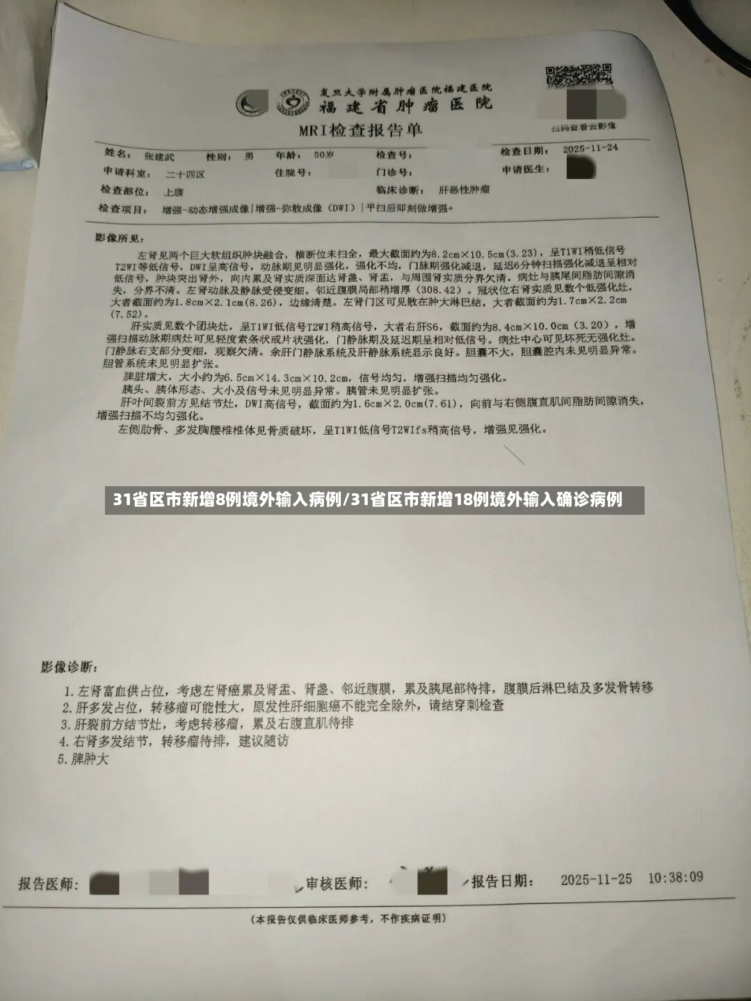 31省区市新增8例境外输入病例/31省区市新增18例境外输入确诊病例