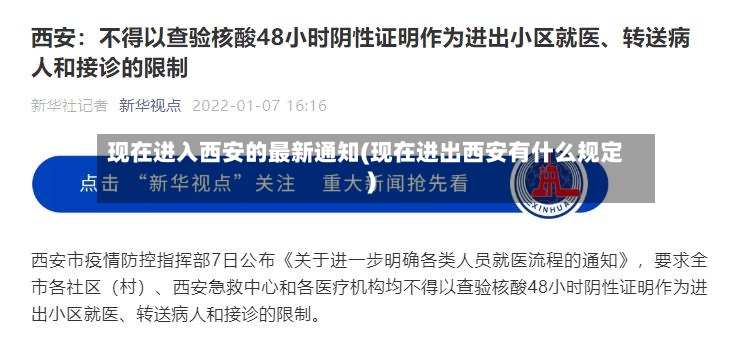 现在进入西安的最新通知(现在进出西安有什么规定)-第3张图片
