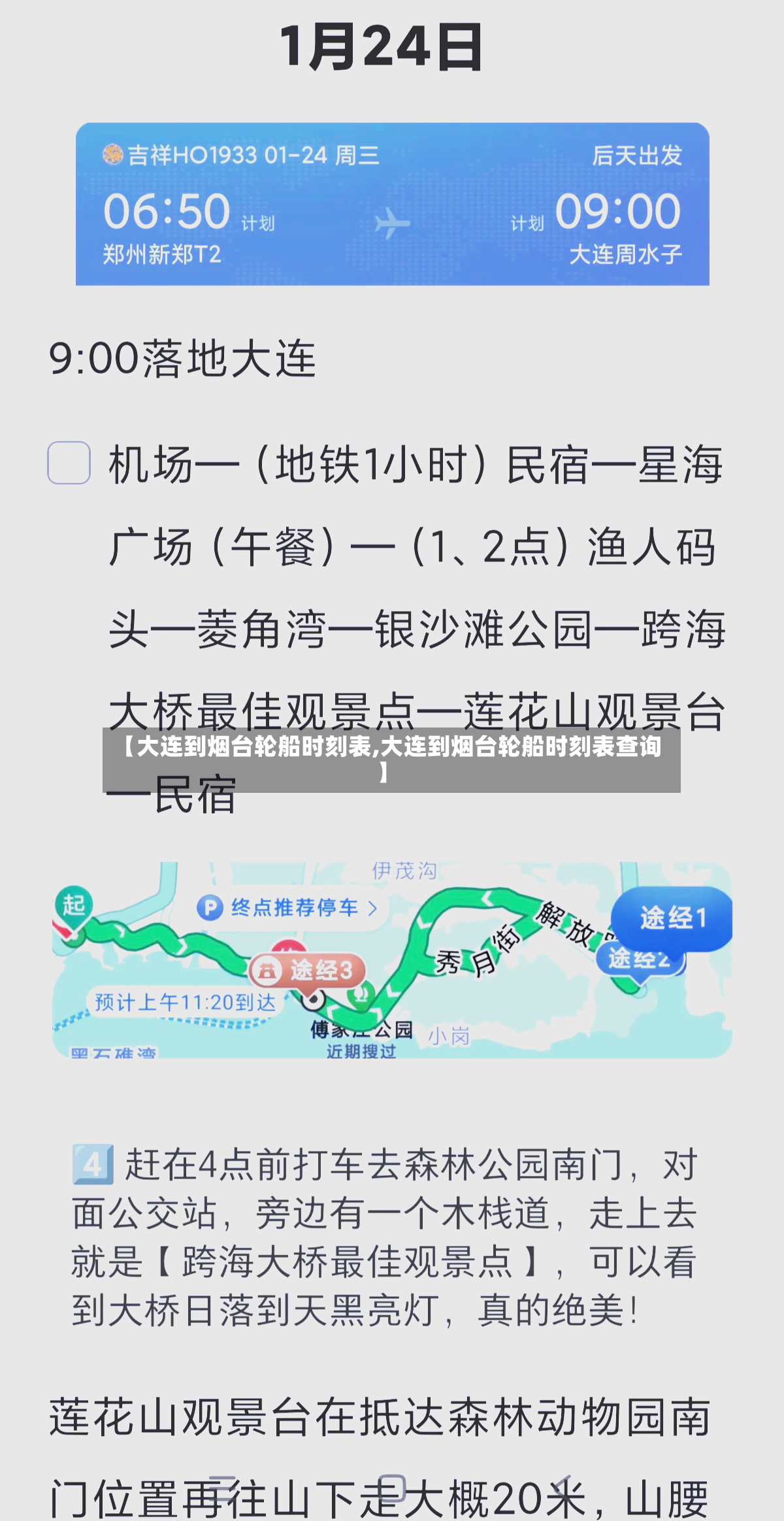 【大连到烟台轮船时刻表,大连到烟台轮船时刻表查询】
