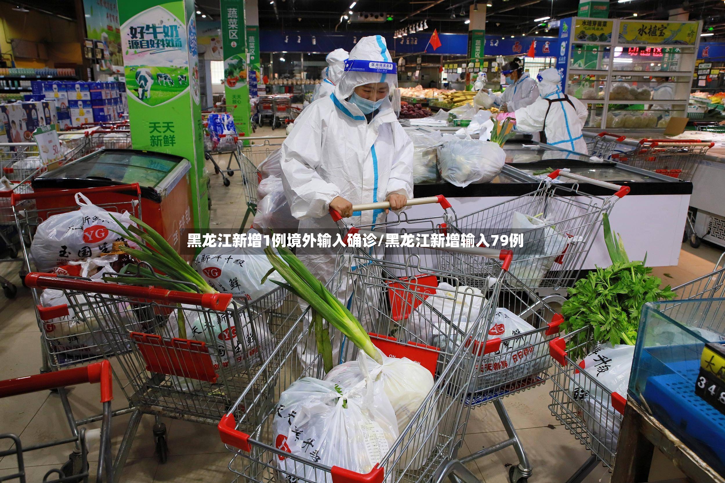 黑龙江新增1例境外输入确诊/黑龙江新增输入79例-第2张图片