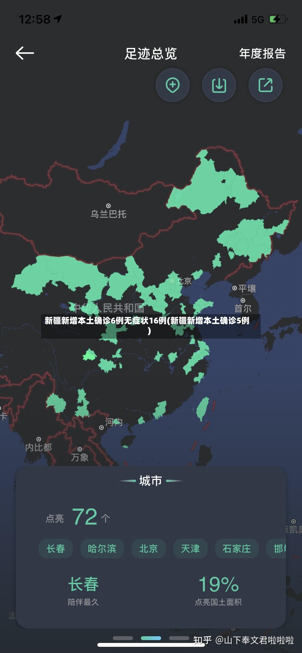 新疆新增本土确诊6例无症状16例(新疆新增本土确诊5例)