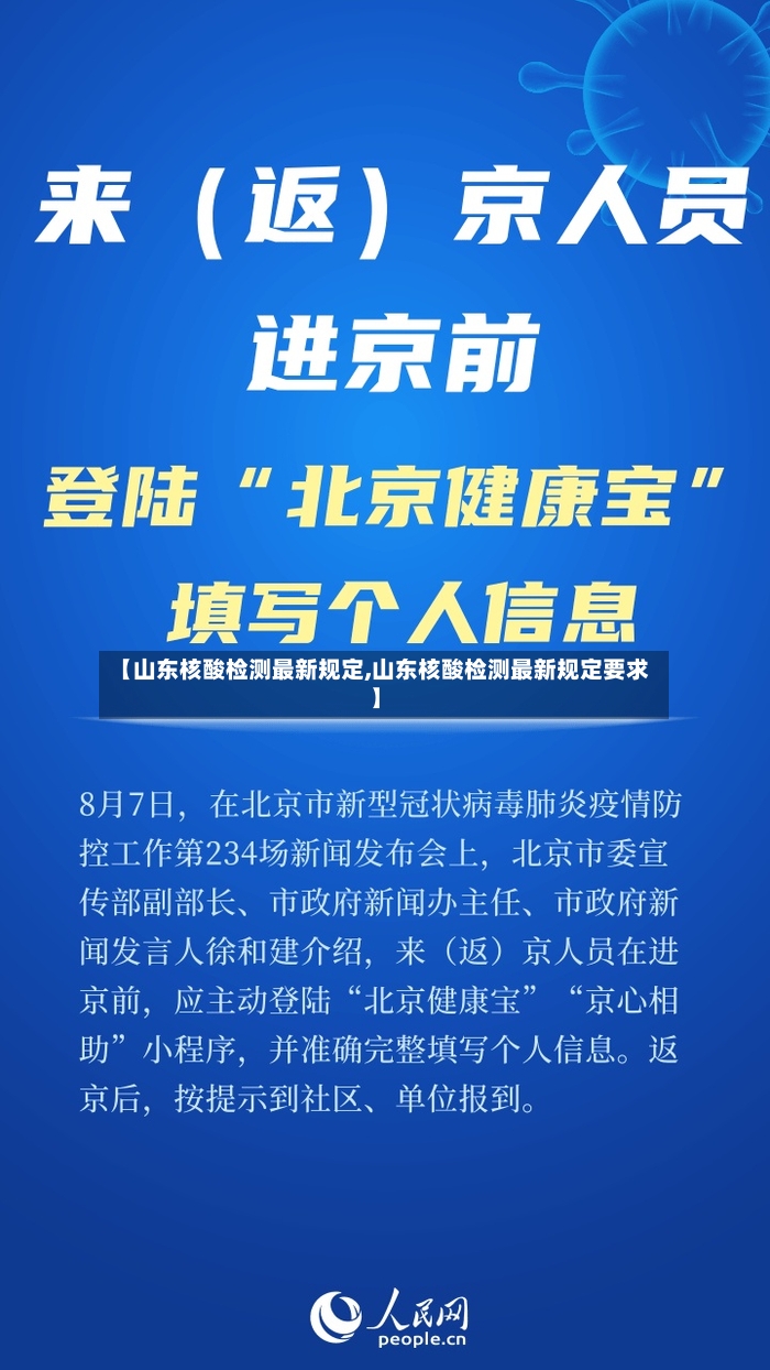 【山东核酸检测最新规定,山东核酸检测最新规定要求】