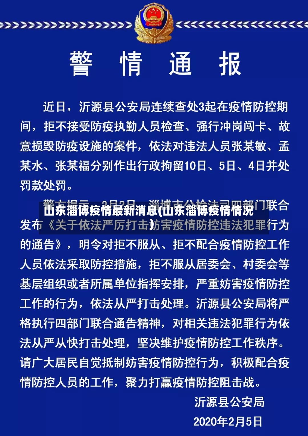 山东淄博疫情最新消息(山东淄博疫情情况)
