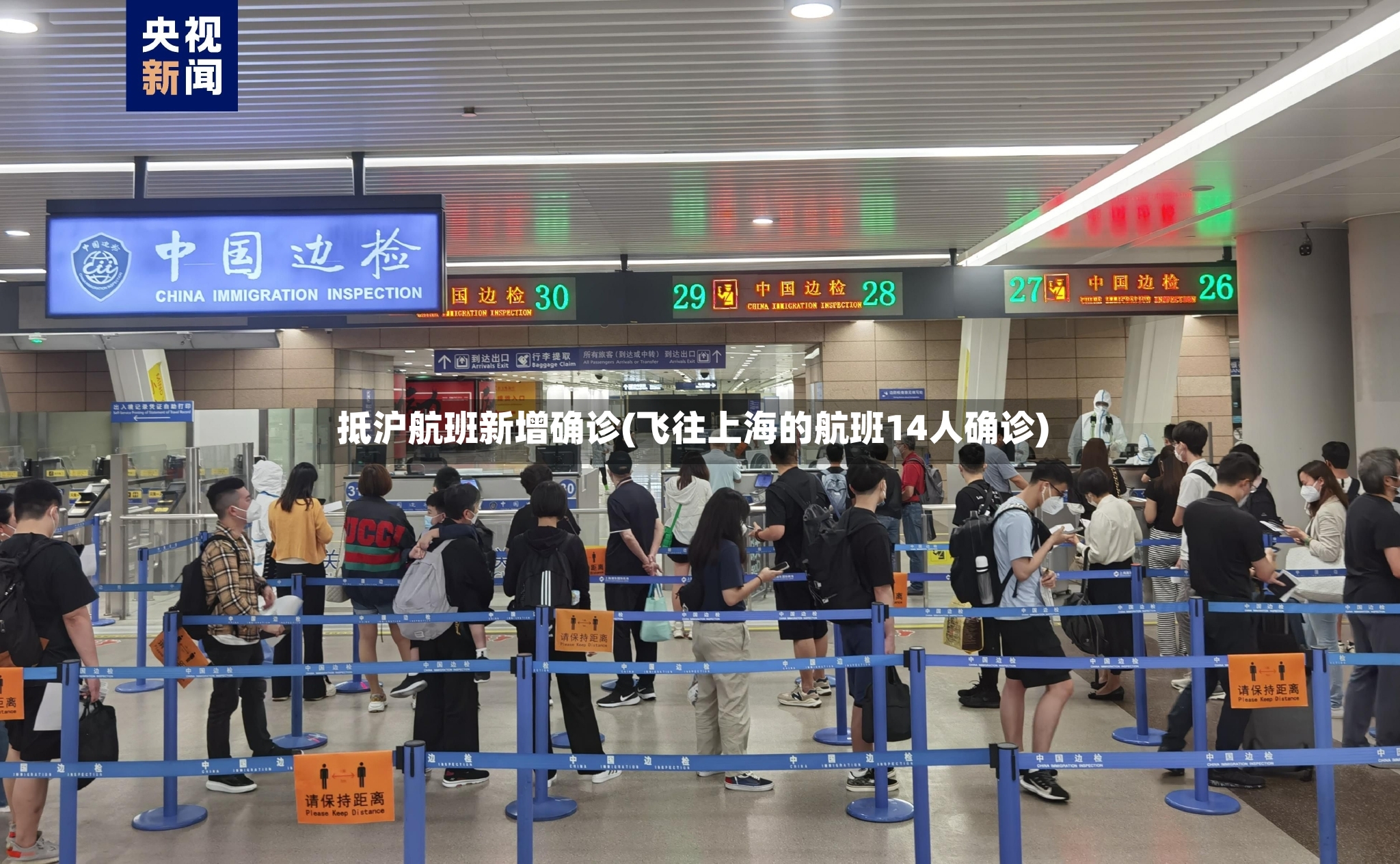 抵沪航班新增确诊(飞往上海的航班14人确诊)
