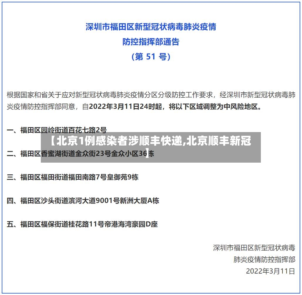 【北京1例感染者涉顺丰快递,北京顺丰新冠】-第2张图片