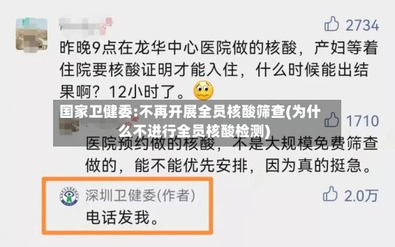 国家卫健委:不再开展全员核酸筛查(为什么不进行全员核酸检测)-第3张图片