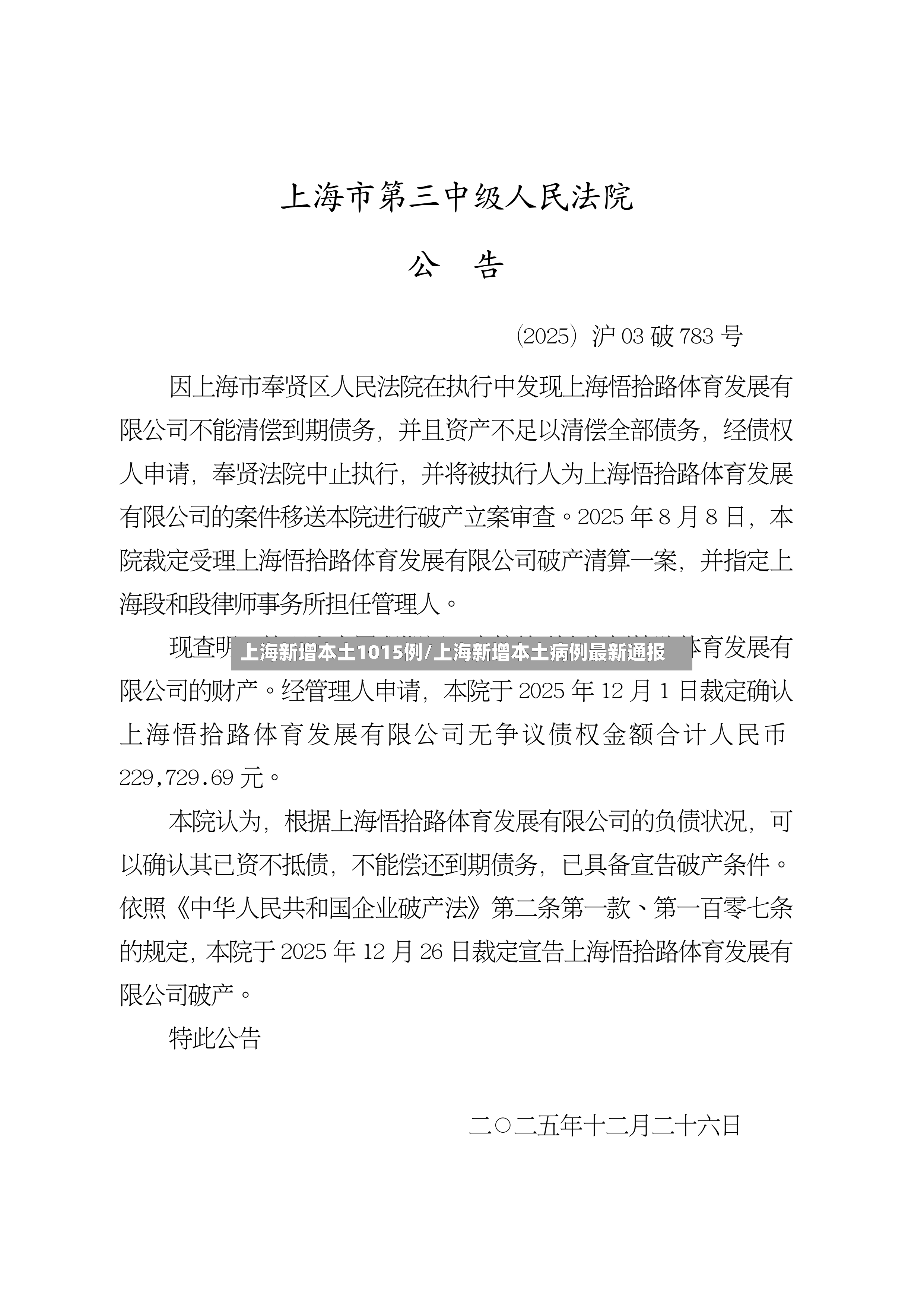 上海新增本土1015例/上海新增本土病例最新通报-第2张图片