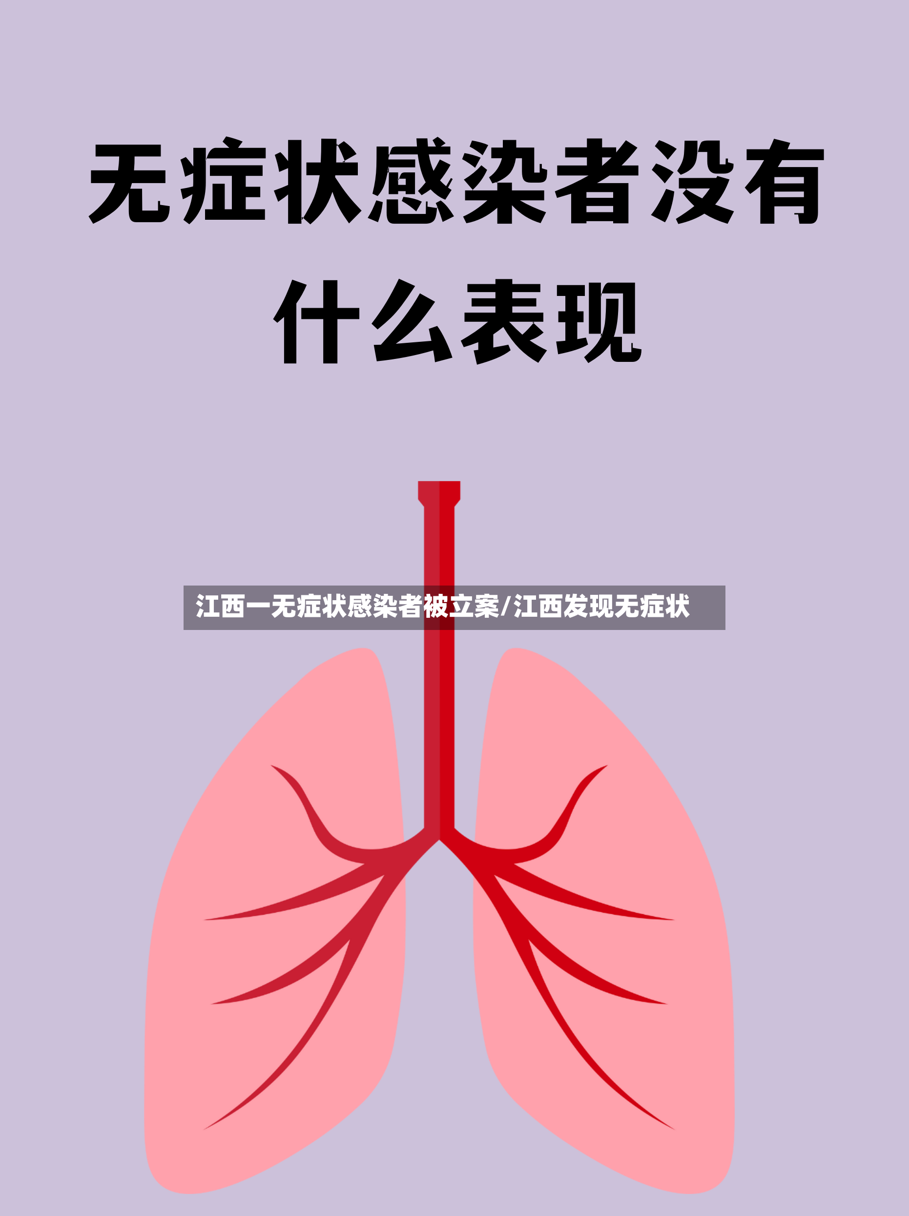 江西一无症状感染者被立案/江西发现无症状-第2张图片