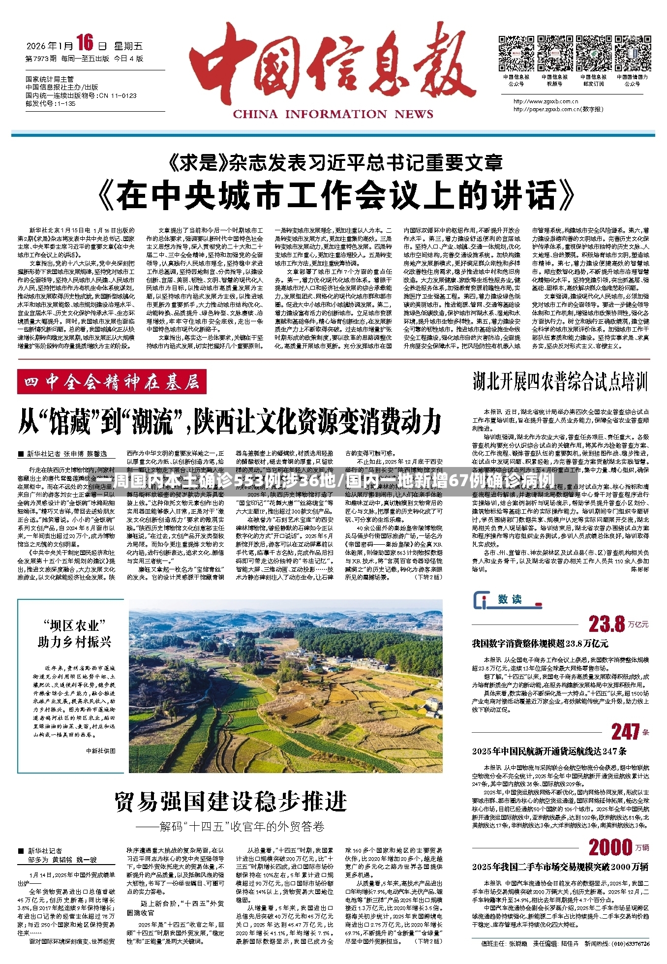 一周国内本土确诊553例涉36地/国内一地新增67例确诊病例-第2张图片