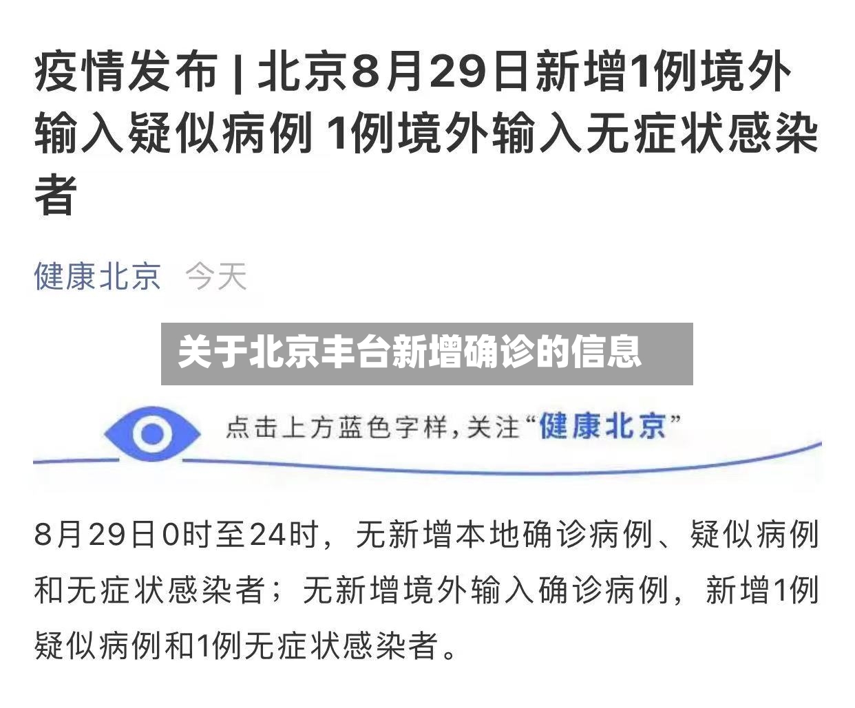 关于北京丰台新增确诊的信息