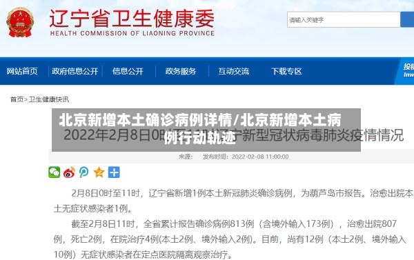 北京新增本土确诊病例详情/北京新增本土病例行动轨迹