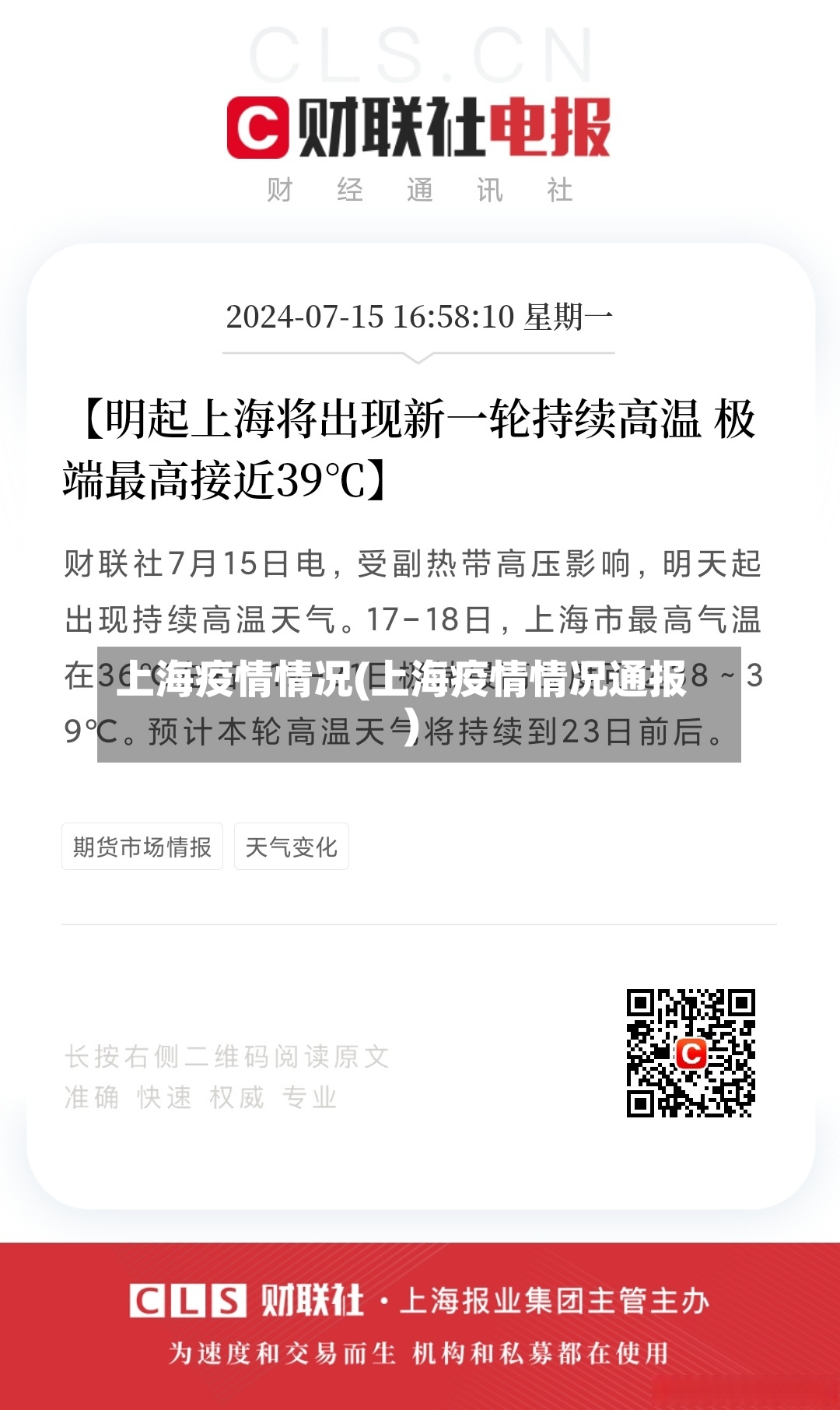 上海疫情情况(上海疫情情况通报)