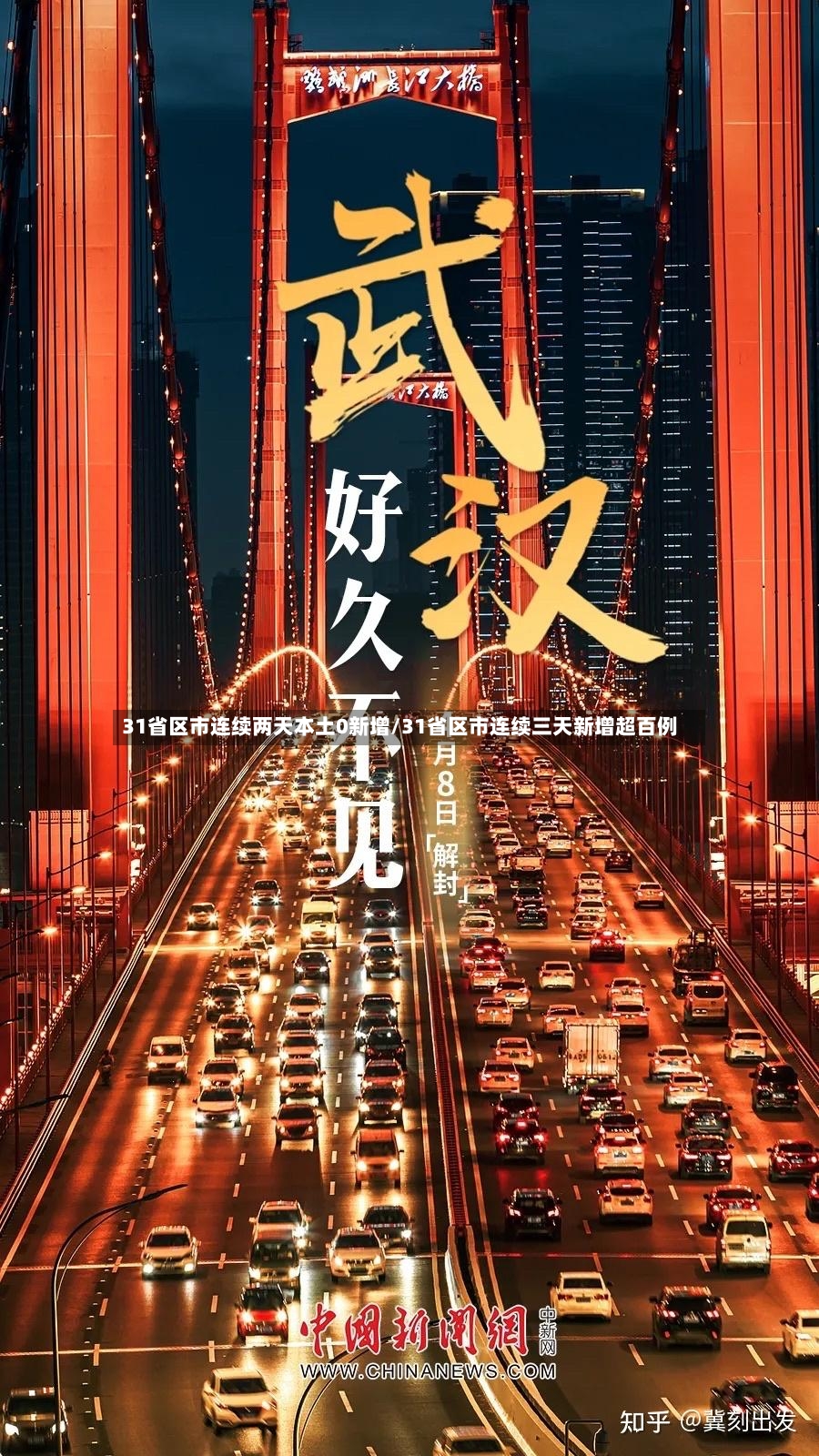 31省区市连续两天本土0新增/31省区市连续三天新增超百例-第2张图片
