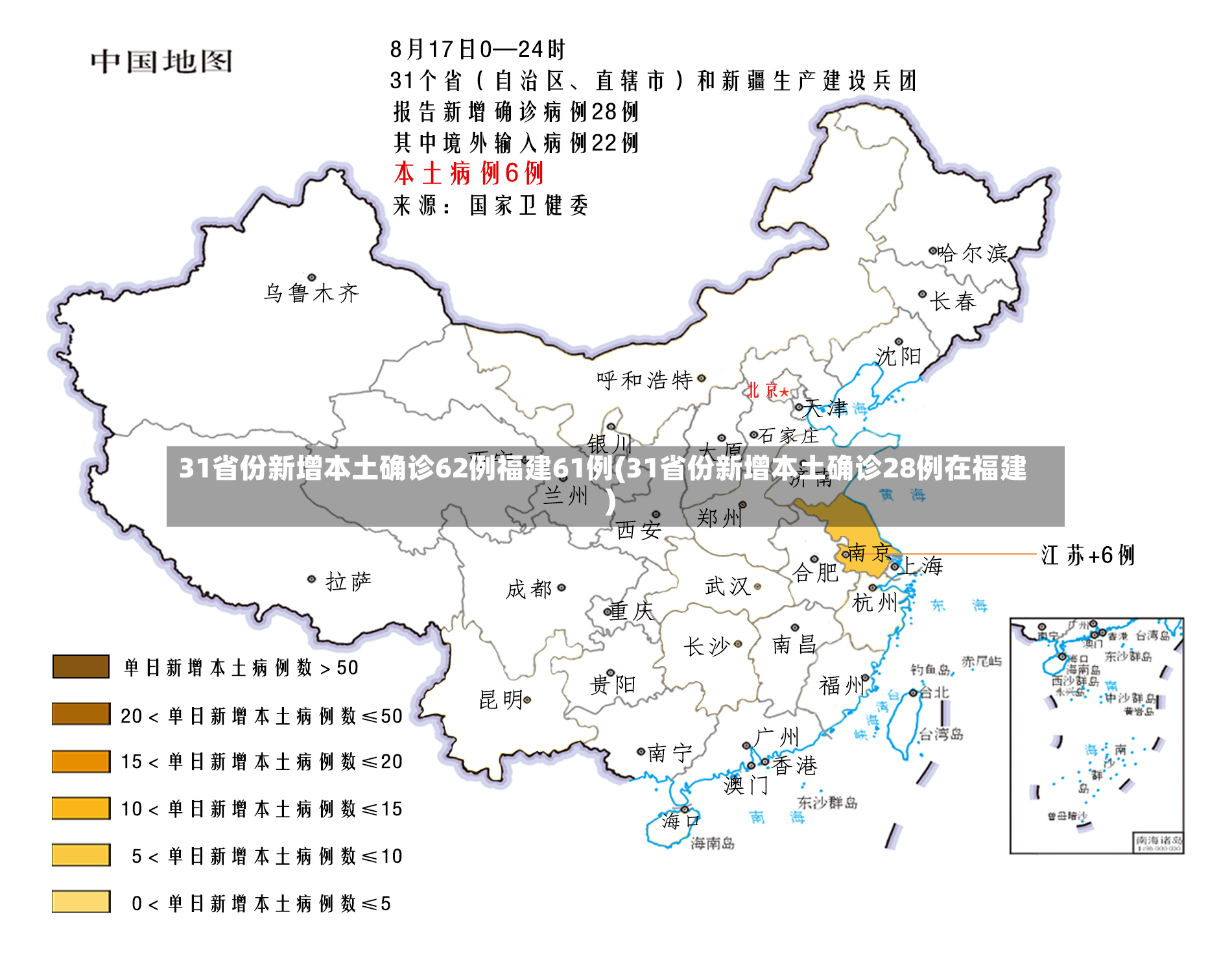 31省份新增本土确诊62例福建61例(31省份新增本土确诊28例在福建)
