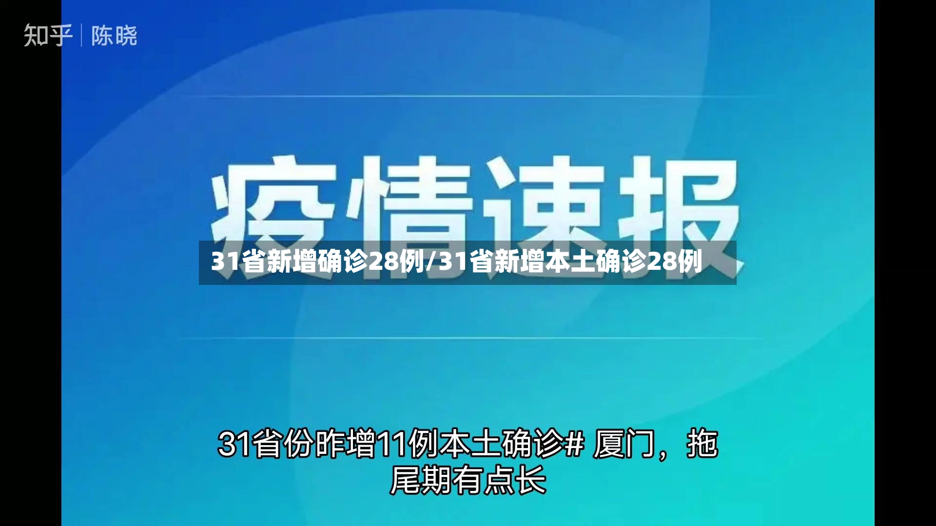 31省新增确诊28例/31省新增本土确诊28例-第3张图片