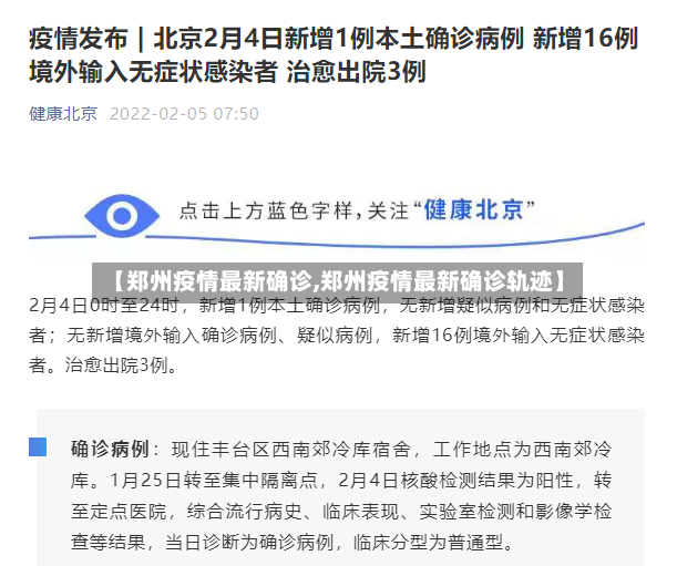【郑州疫情最新确诊,郑州疫情最新确诊轨迹】-第2张图片