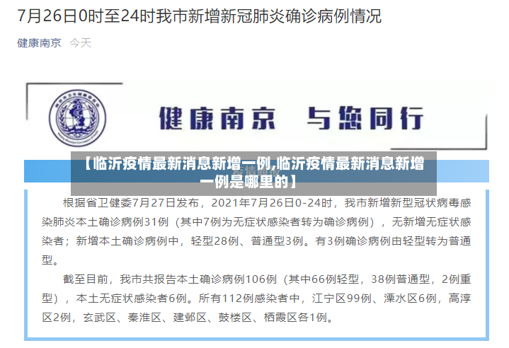 【临沂疫情最新消息新增一例,临沂疫情最新消息新增一例是哪里的】-第2张图片