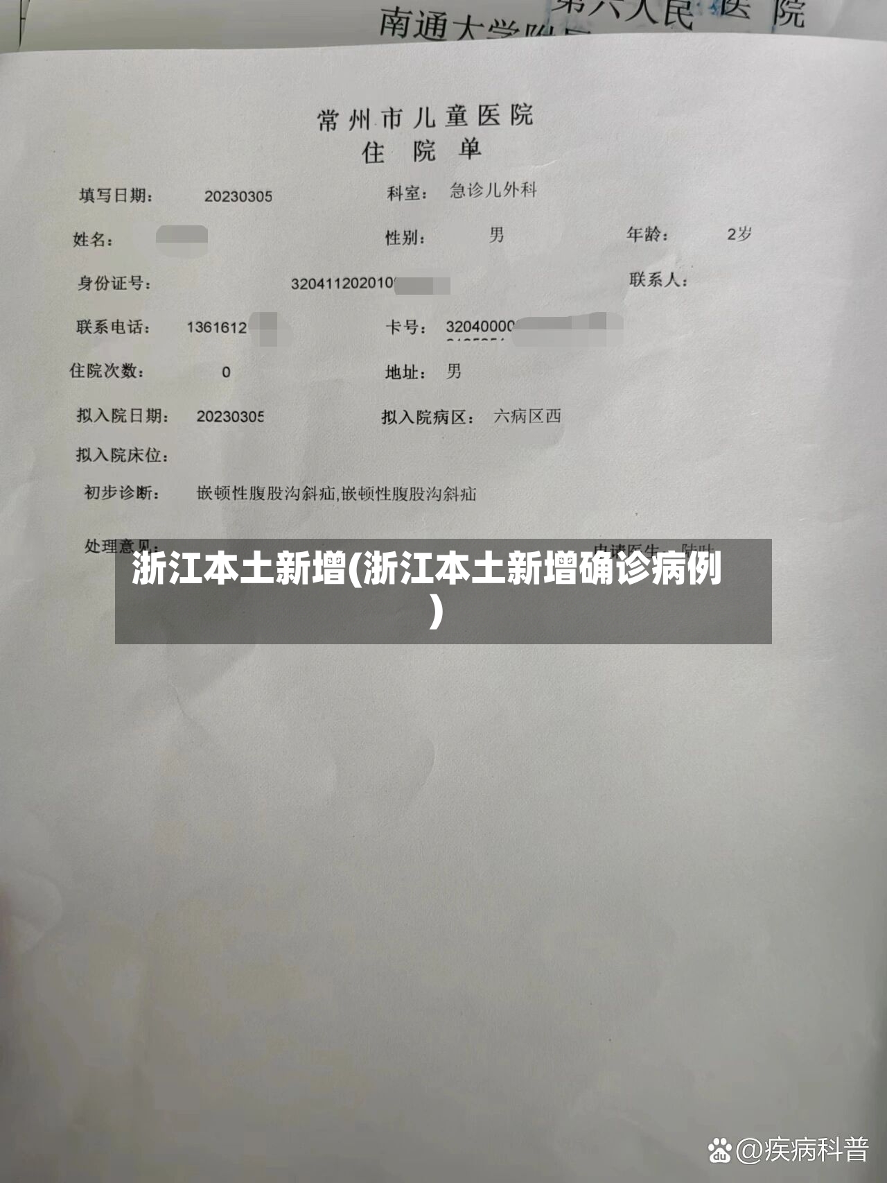 浙江本土新增(浙江本土新增确诊病例)-第3张图片