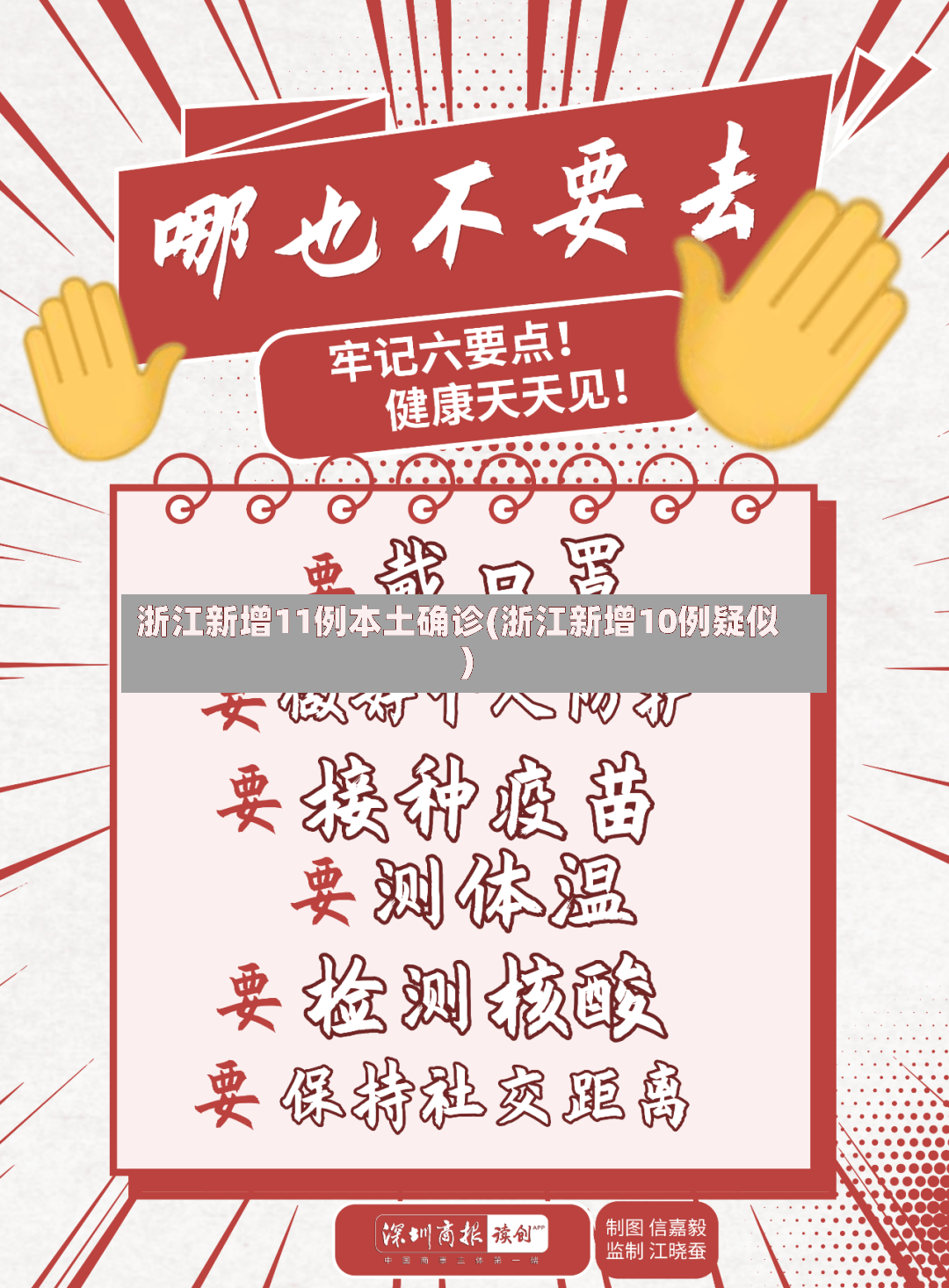 浙江新增11例本土确诊(浙江新增10例疑似)-第2张图片