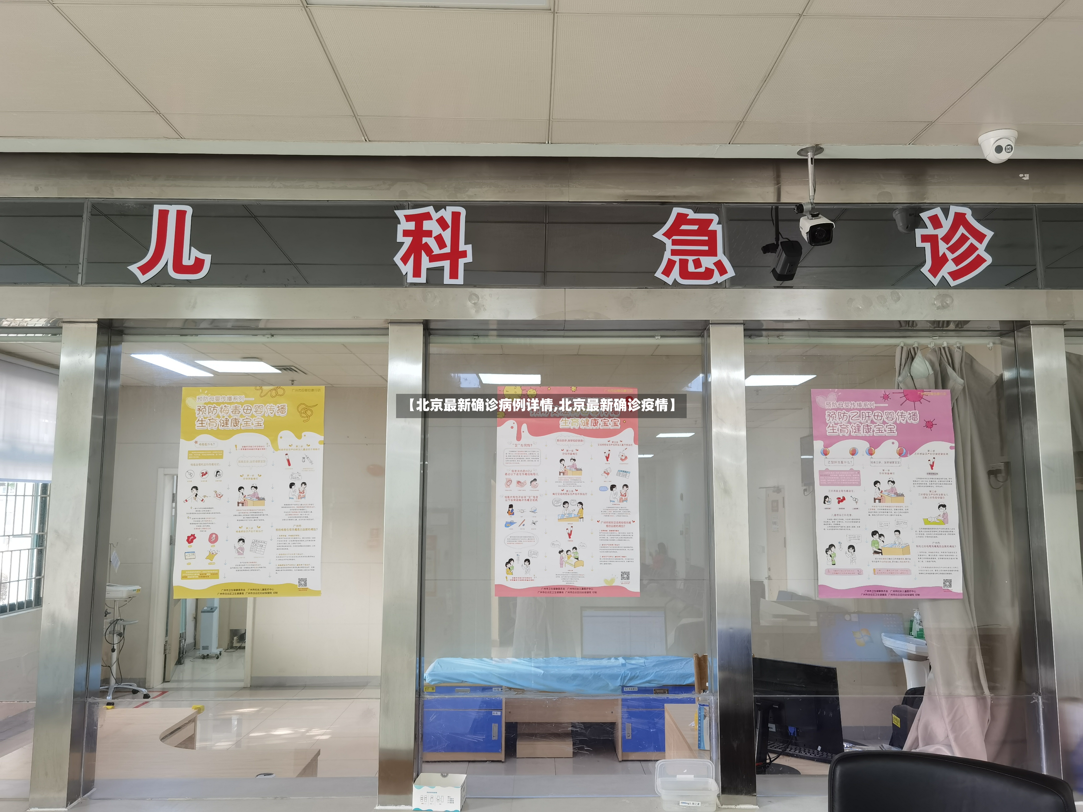 【北京最新确诊病例详情,北京最新确诊疫情】-第3张图片