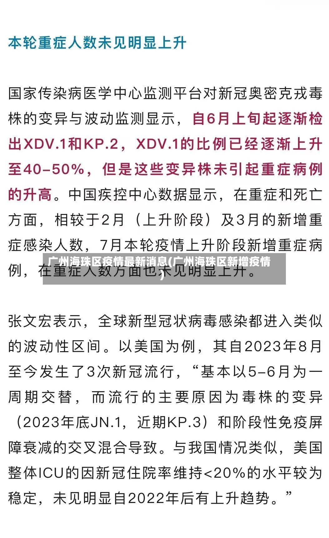 广州海珠区疫情最新消息(广州海珠区新增疫情)-第2张图片